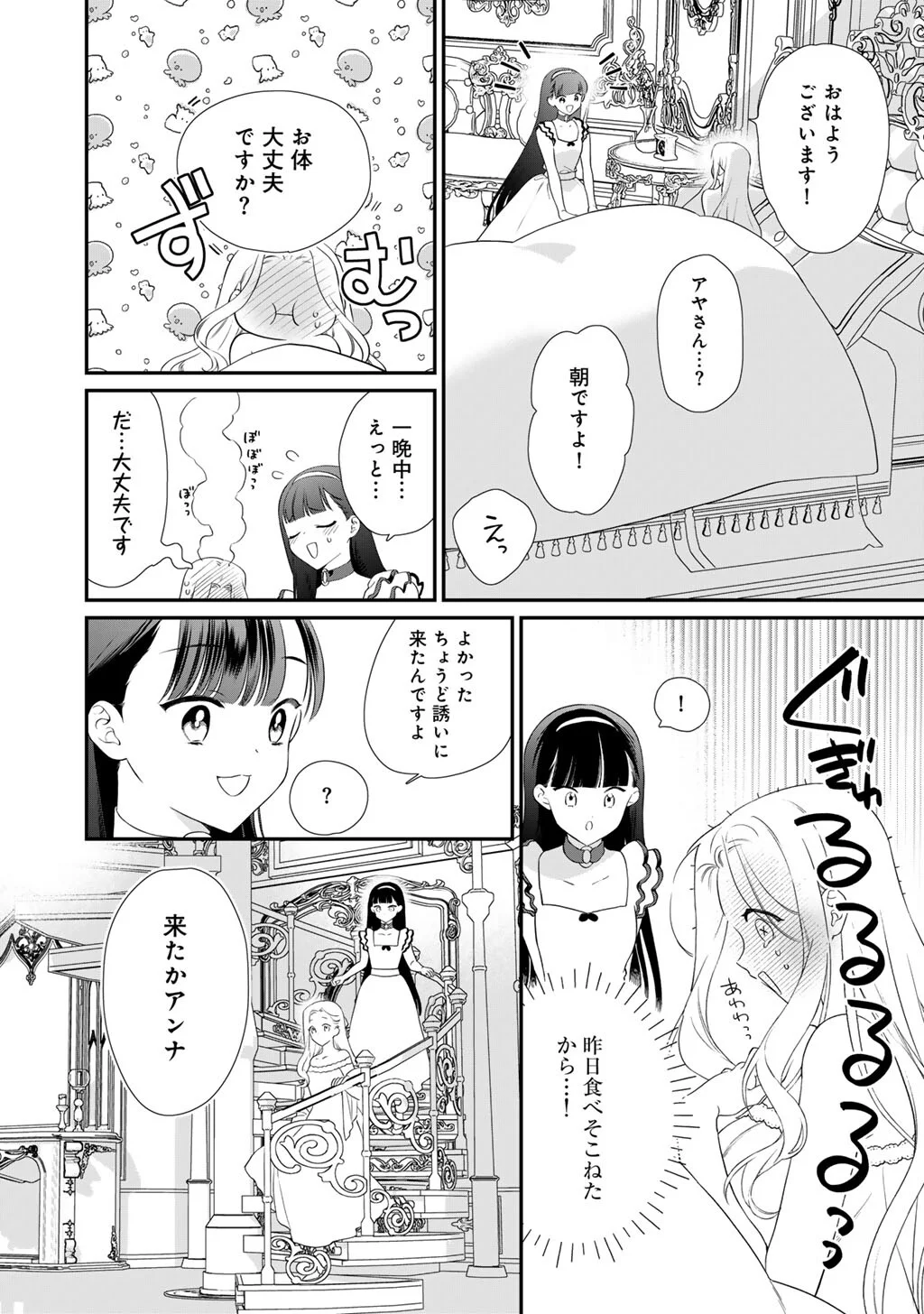 TSUNDERU MOTO AKUYAKU REIJO WA DO S OJI-SAMA KARA NIGEDASHITAI - RAW Chapter 42 - Page 2