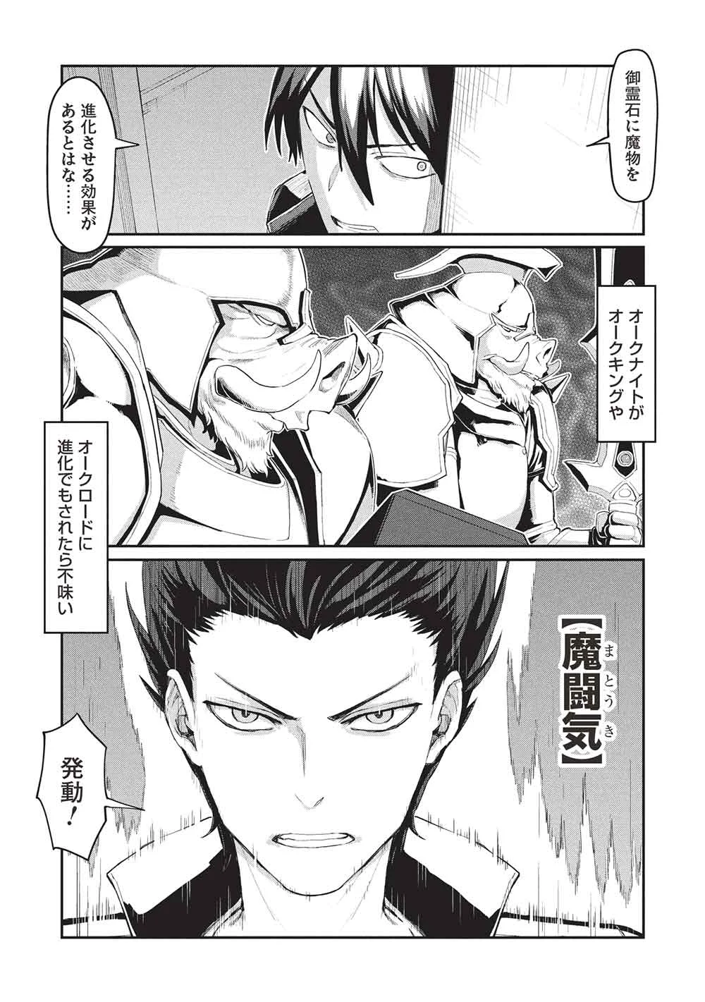 MUGEN MARYOKU NO ISEKAI KIKANSHA Chapter 5 page 21 - nihonkuni.com