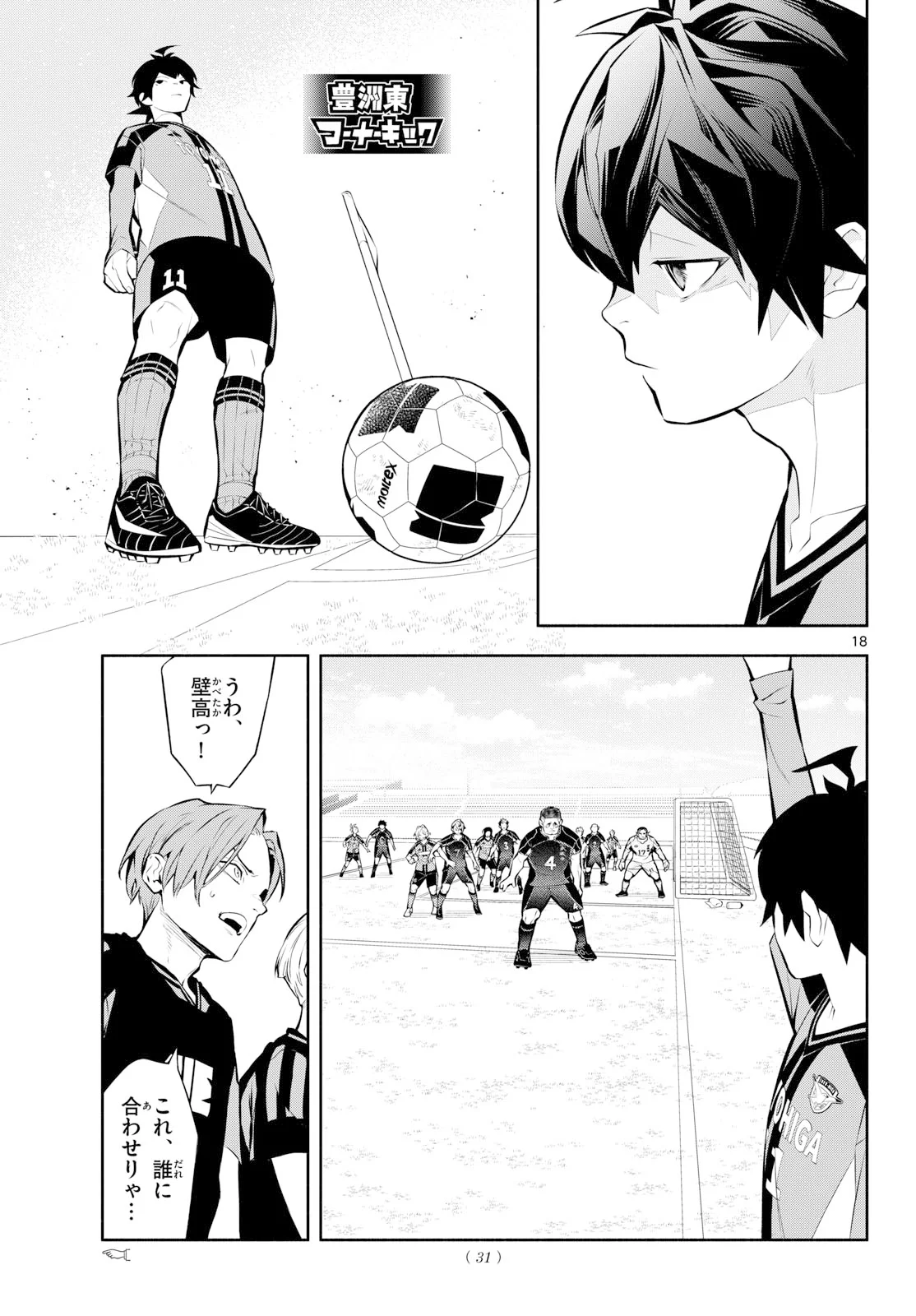 PARADON Chapter 21 page 18 - nihonkuni.com