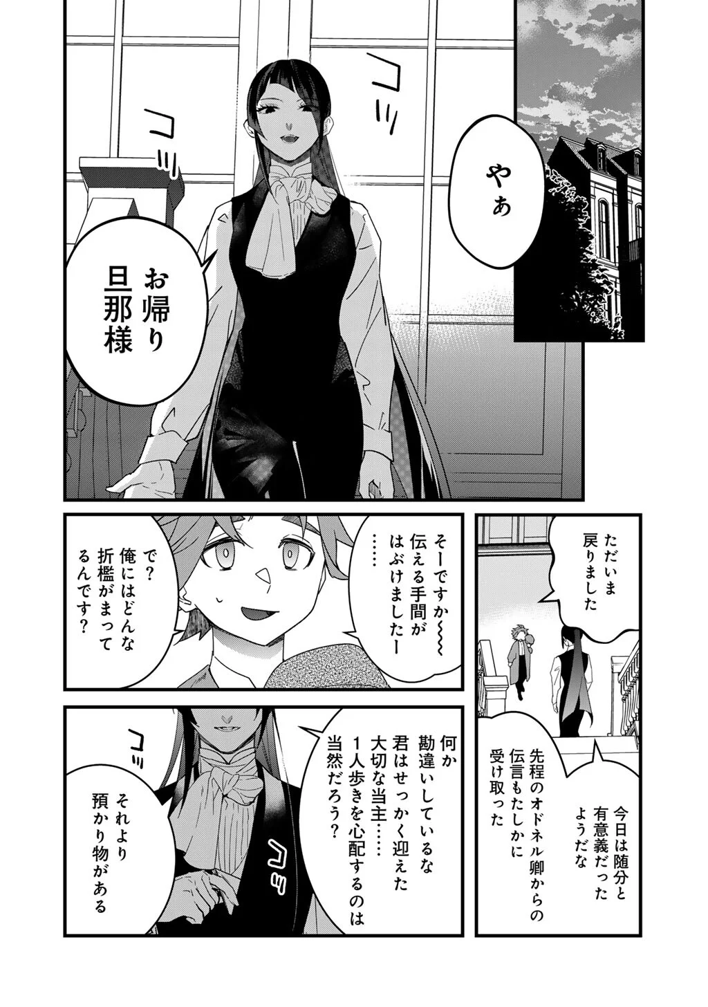 HAKUSHAKU REIJOU WA, KEIYAKU KEKKON SHITA ORE NI ITSU KOI WO SURU? Chapter 4.2 page 15 - nihonkuni.com