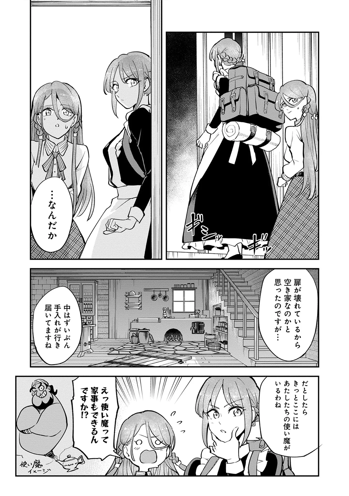 The 100th Time’s the Charm: She Was Executed 99 Times, So How Did She Unlock “Super Love” Mode?! - Raw Chap 28.2 - Pic 5