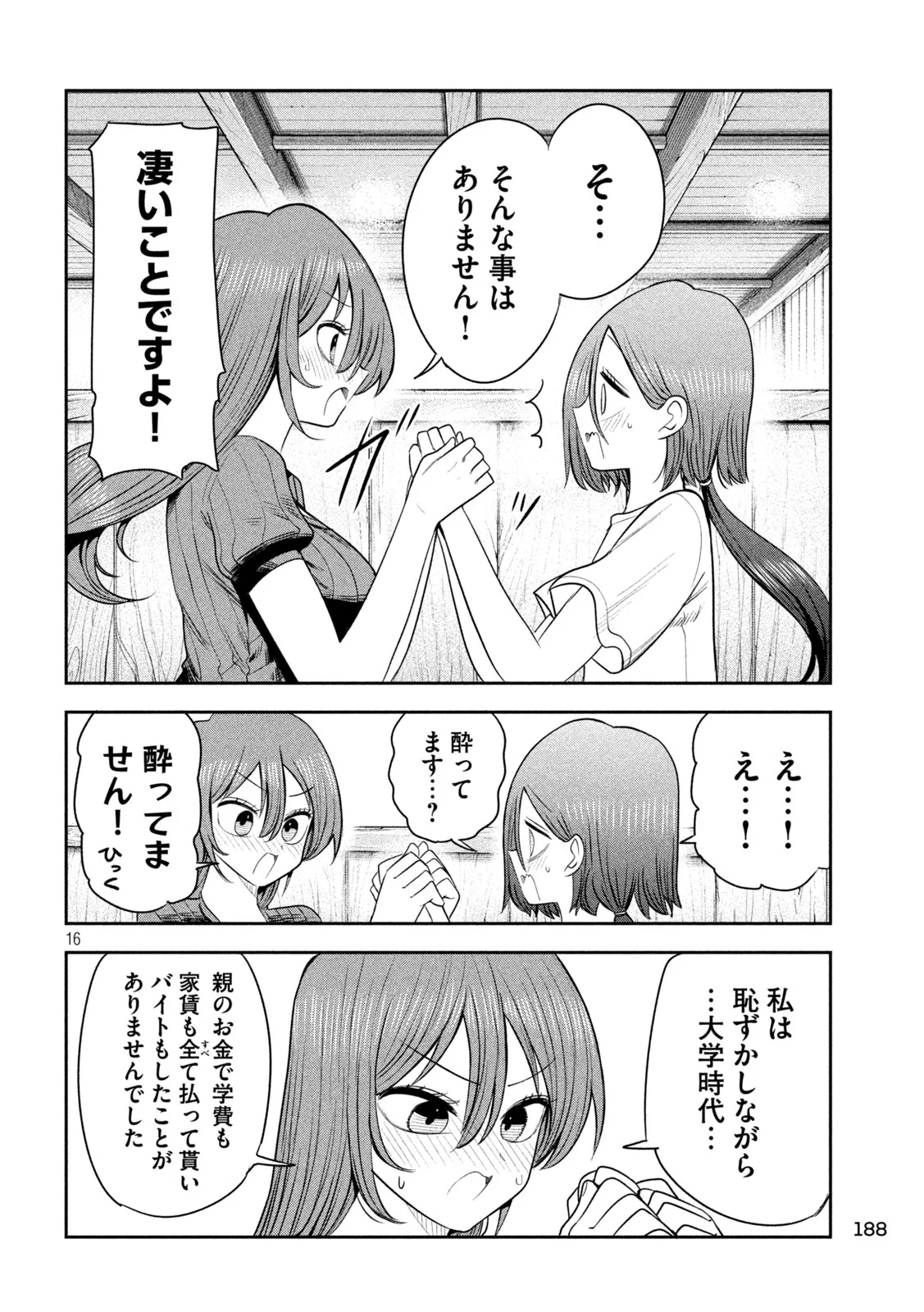 SACHOU TO SAKE TO HOSHI Chapter 60 - Page 16