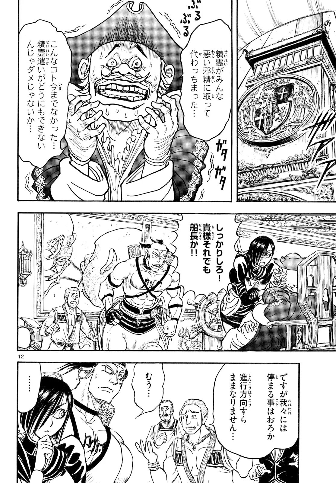 SILVER MOUNTAIN Chapter 51 page 12 - nihonkuni.com