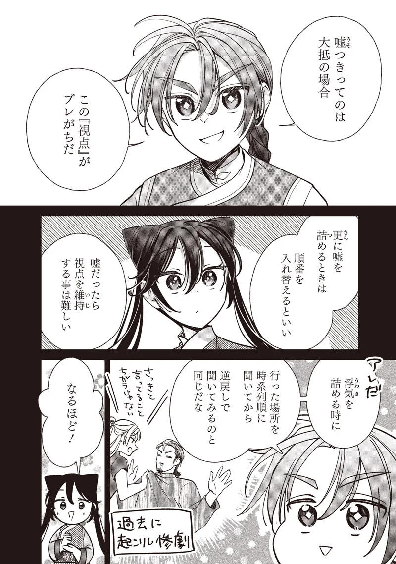 KOUTEI NO MAGO NI TENSEI SURU KOUTEI Chapter 62.1 page 6 - nihonkuni.com
