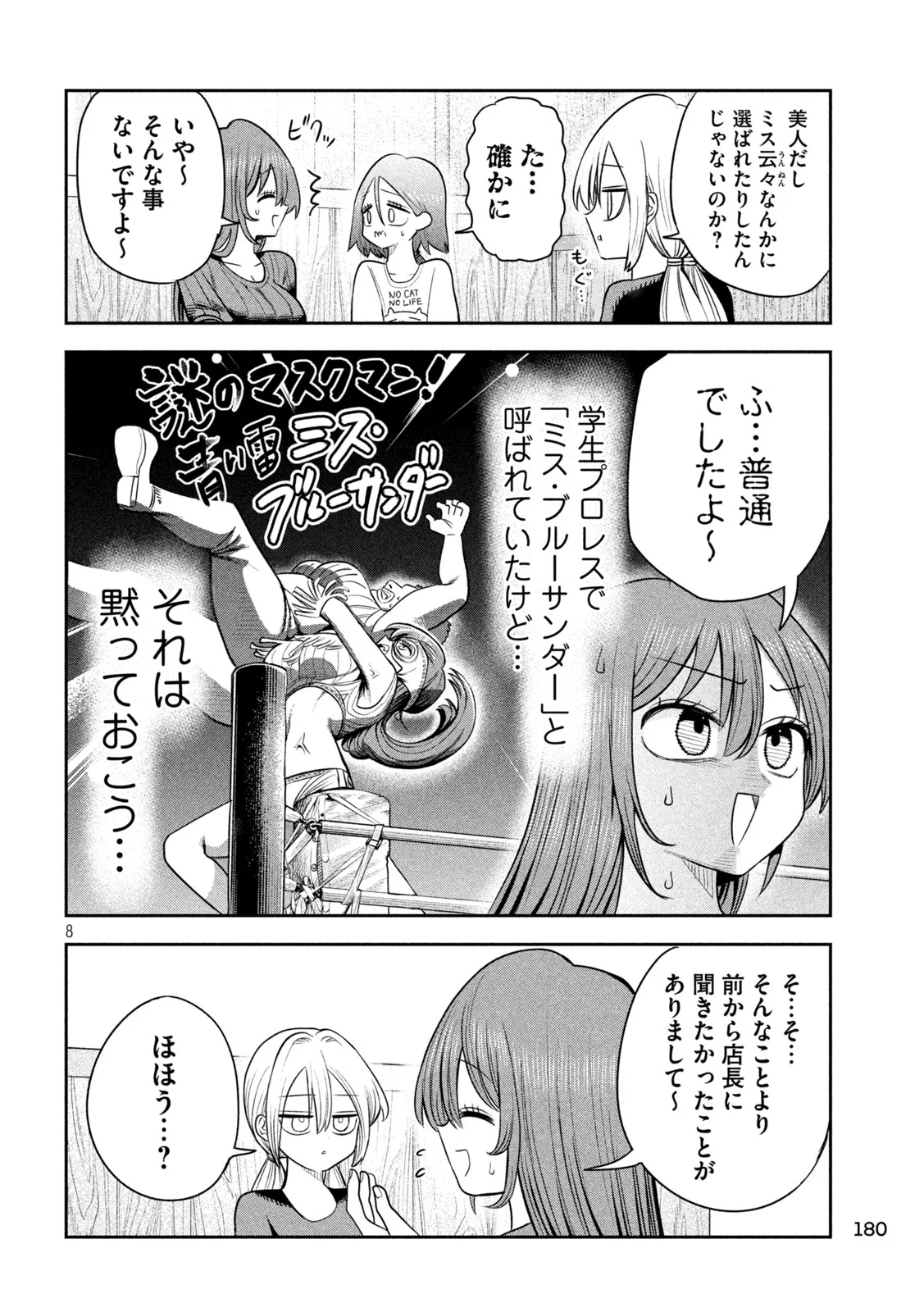 SACHOU TO SAKE TO HOSHI Chapter 60 - Page 8