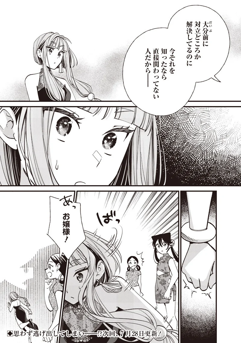 KOUTEI NO MAGO NI TENSEI SURU KOUTEI Chapter 62.1 page 9 - nihonkuni.com