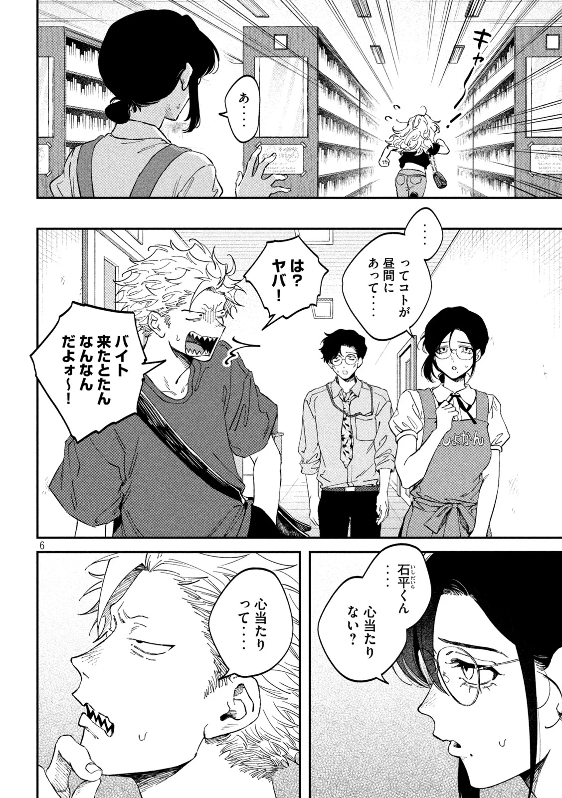ZEIKIN DE KATTA HON Chapter 179 page 6 - nihonkuni.com