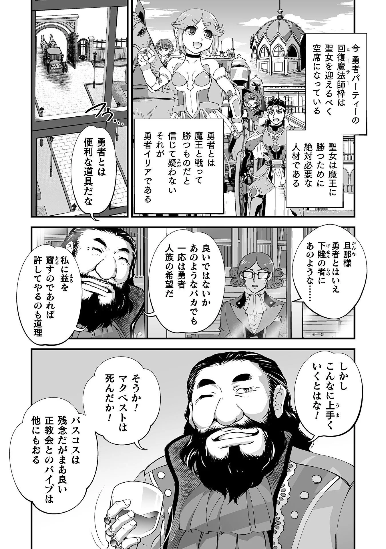 ISEKAI DE SUGOSU AKUYAKU ROLEPLAY ～ YUUSHA YORI AKUYAKU GA SUKI DEMO II JANAI KA ～ Chapter 13 - Page 21