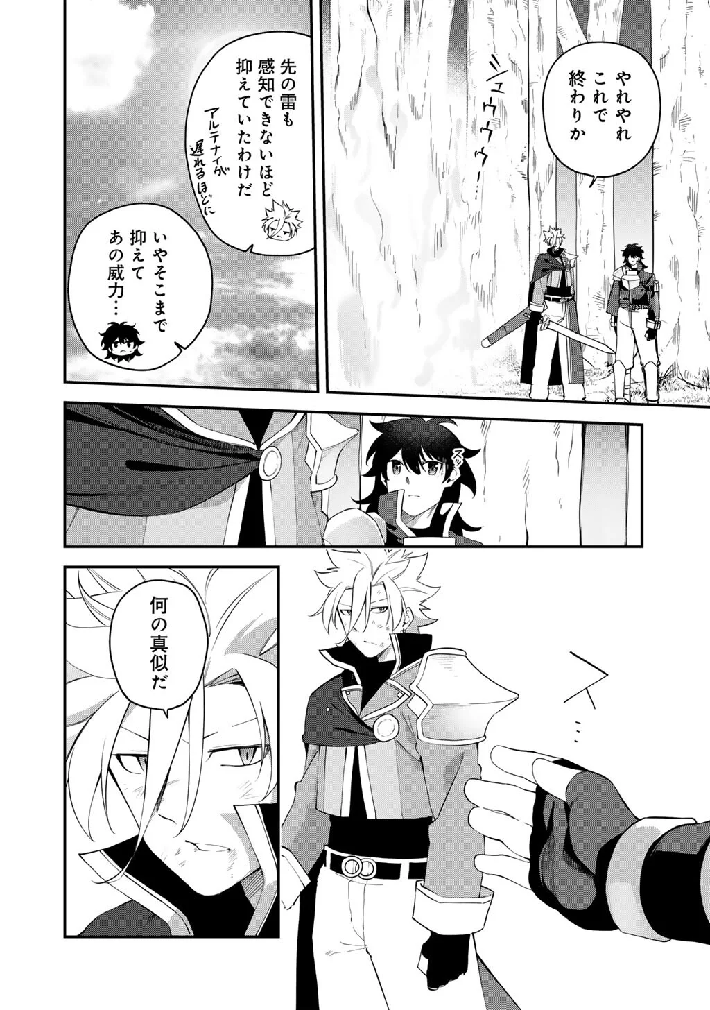 MUSOU NO KAITAISHI Chap 21 - Pic 16