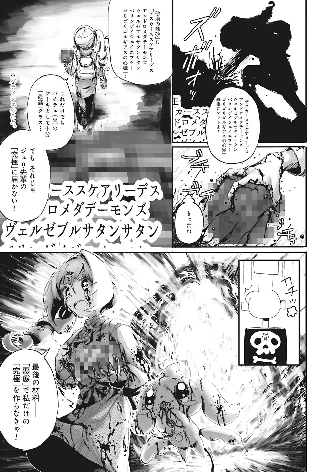 ORE WA CAKE NO TSUKURIKATA WO SHIRANAI Chap 0 - Pic 9