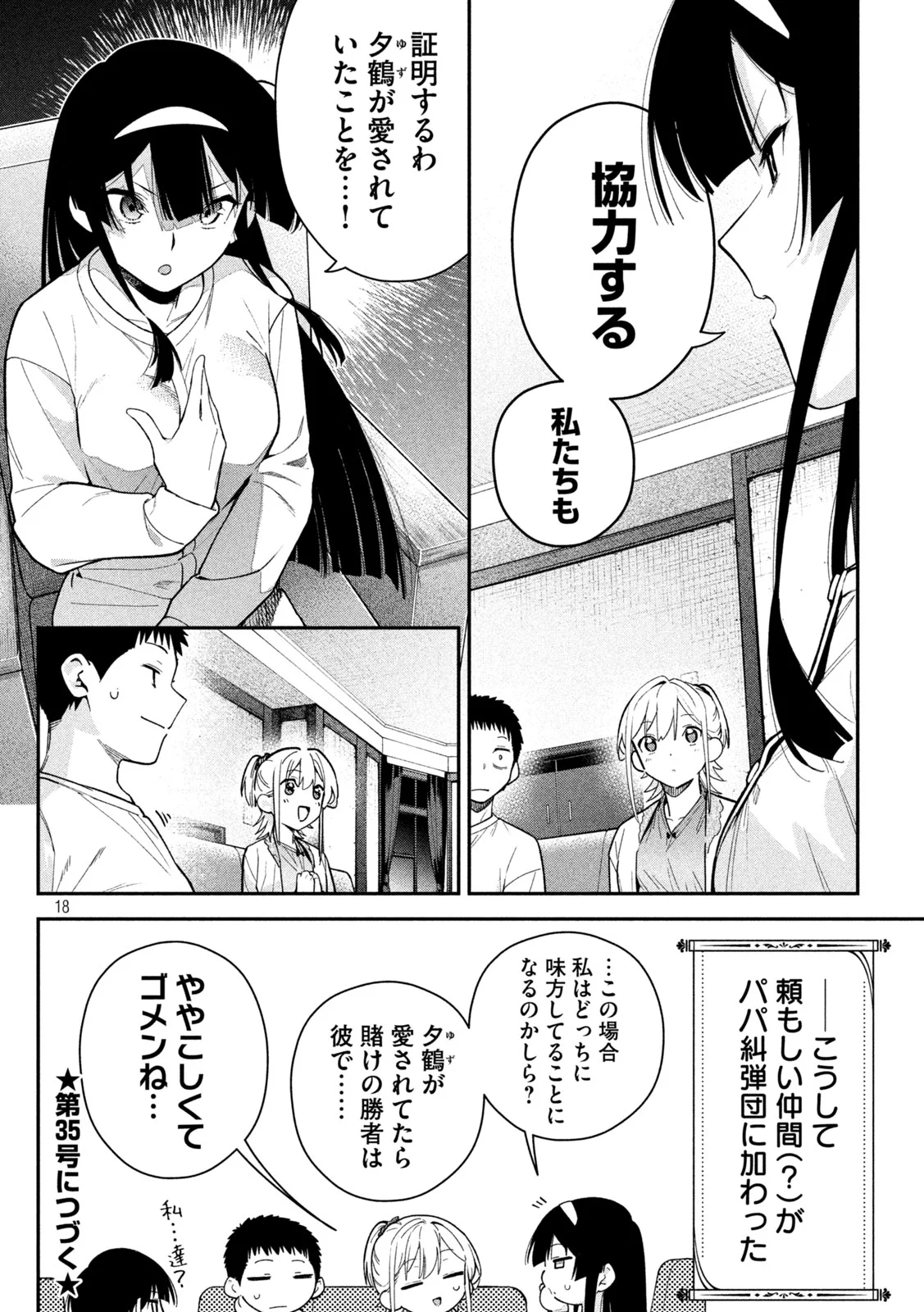 HIMEGOTO KAKUSHIGOTO Chap 11 - Pic 18