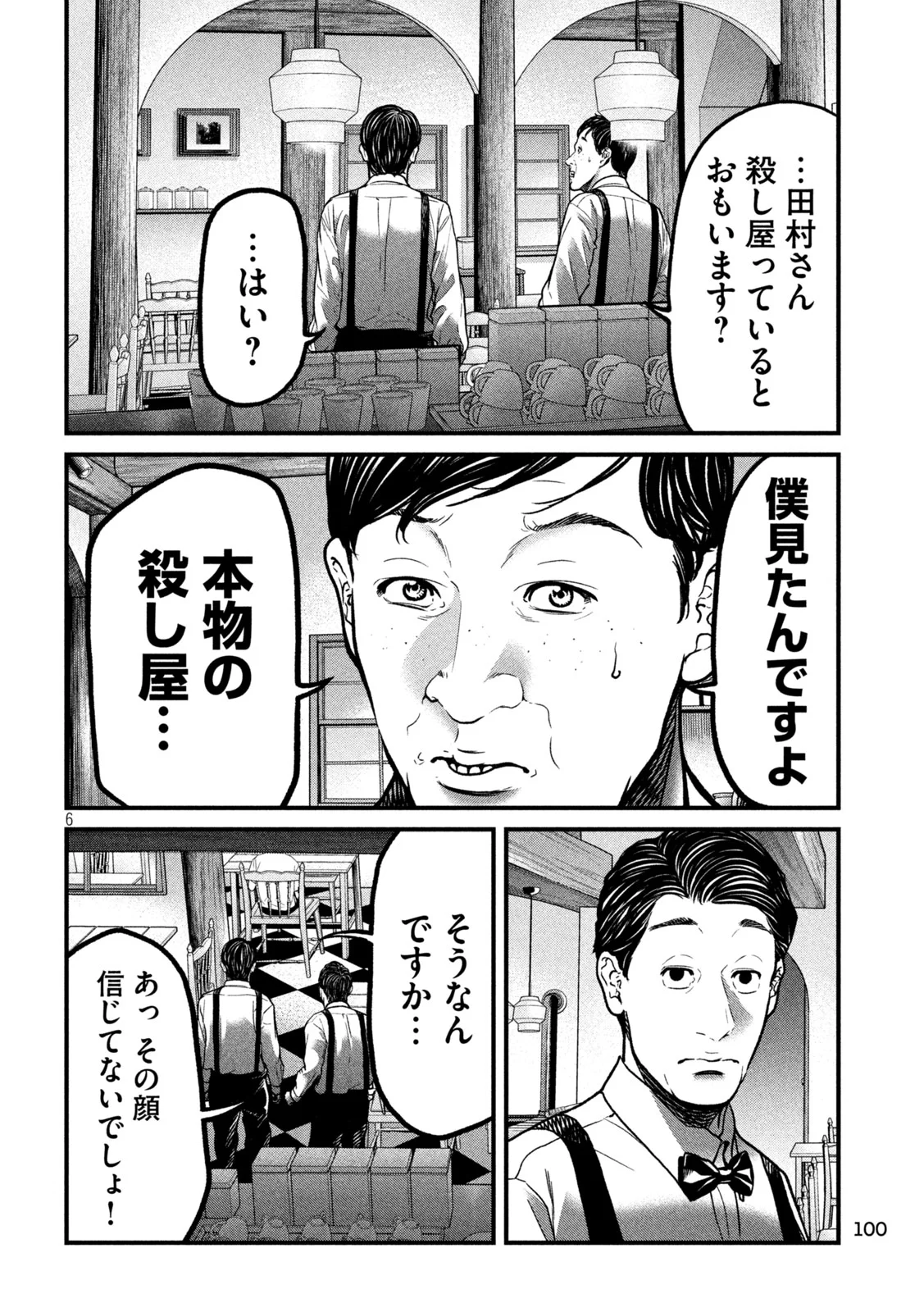 ARI TO HACHI Chapter 2 page 6 - nihonkuni.com