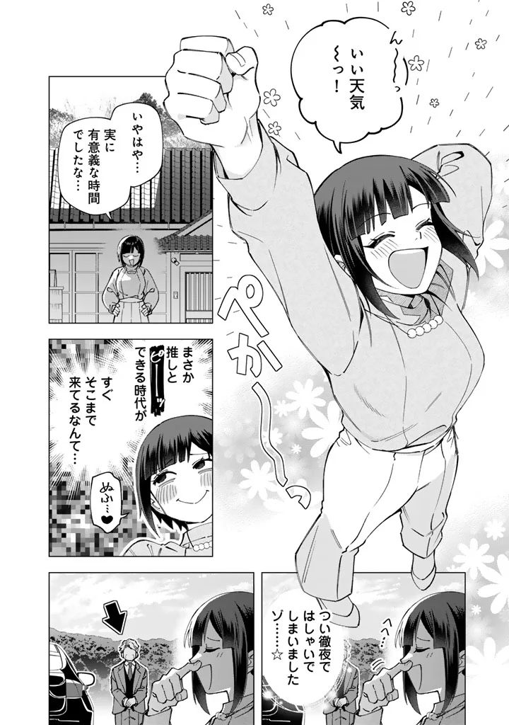 E, SHANAI SYSTEM SUBETE ONE OPE SHITEIRU WATASHI WO KAIKO DESU KA? Chap 40 - Pic 6