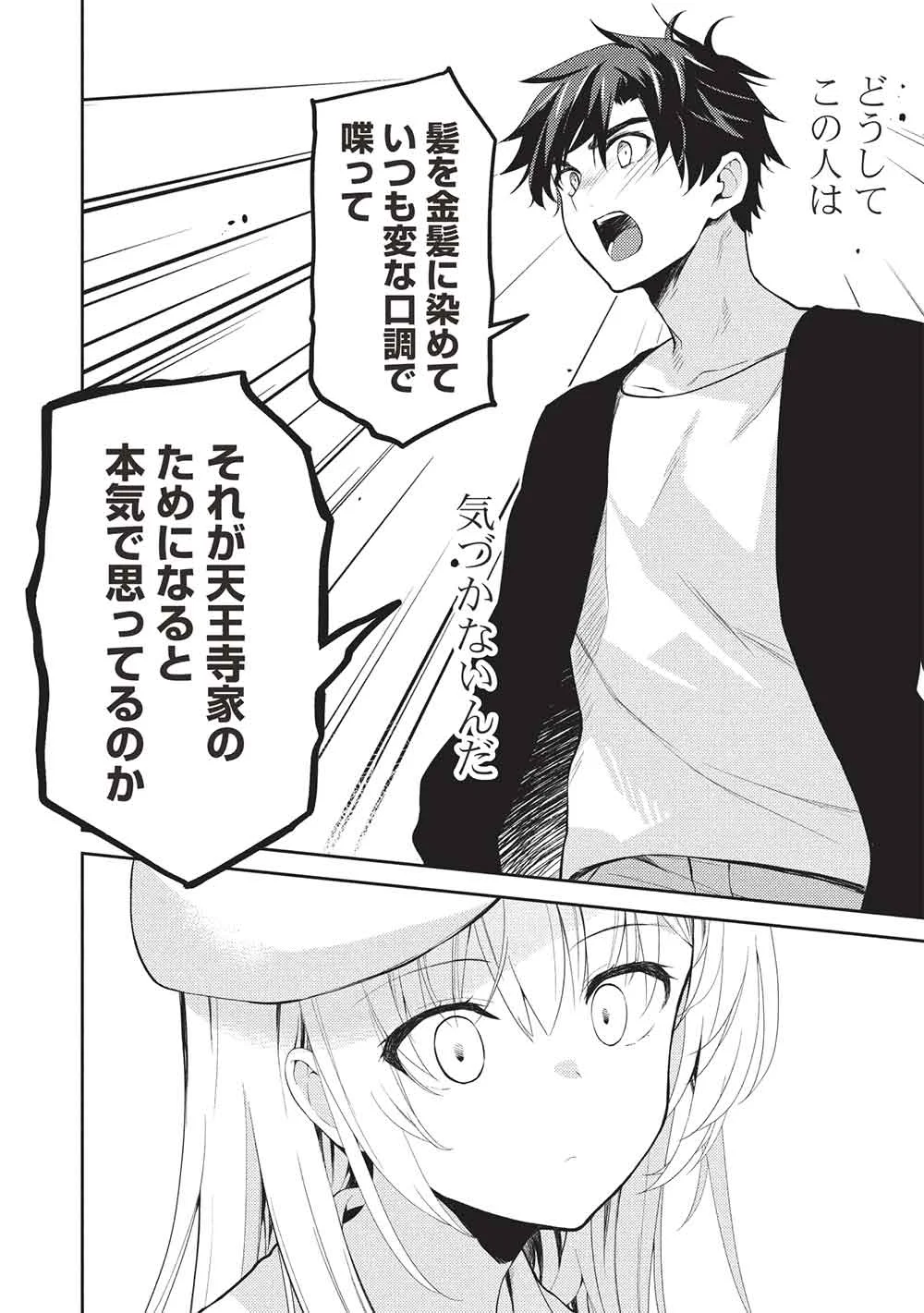 SAIJO NO OSEWA TAKANE NO HANA-DARAKENA MEIMON-KOU DE, GAKUIN ICHI NO OJOU-SAMA (SEIKATSU NOURYOKU KAIMU) WO KAGENAGARA OSEWA SURU KOTO NI NARIMASHITA Chapter 40 - Page 6