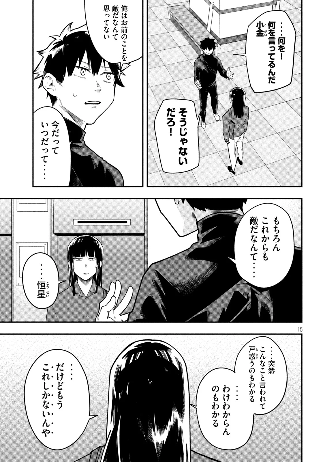 GO TO GO Chapter 68 - Page 15