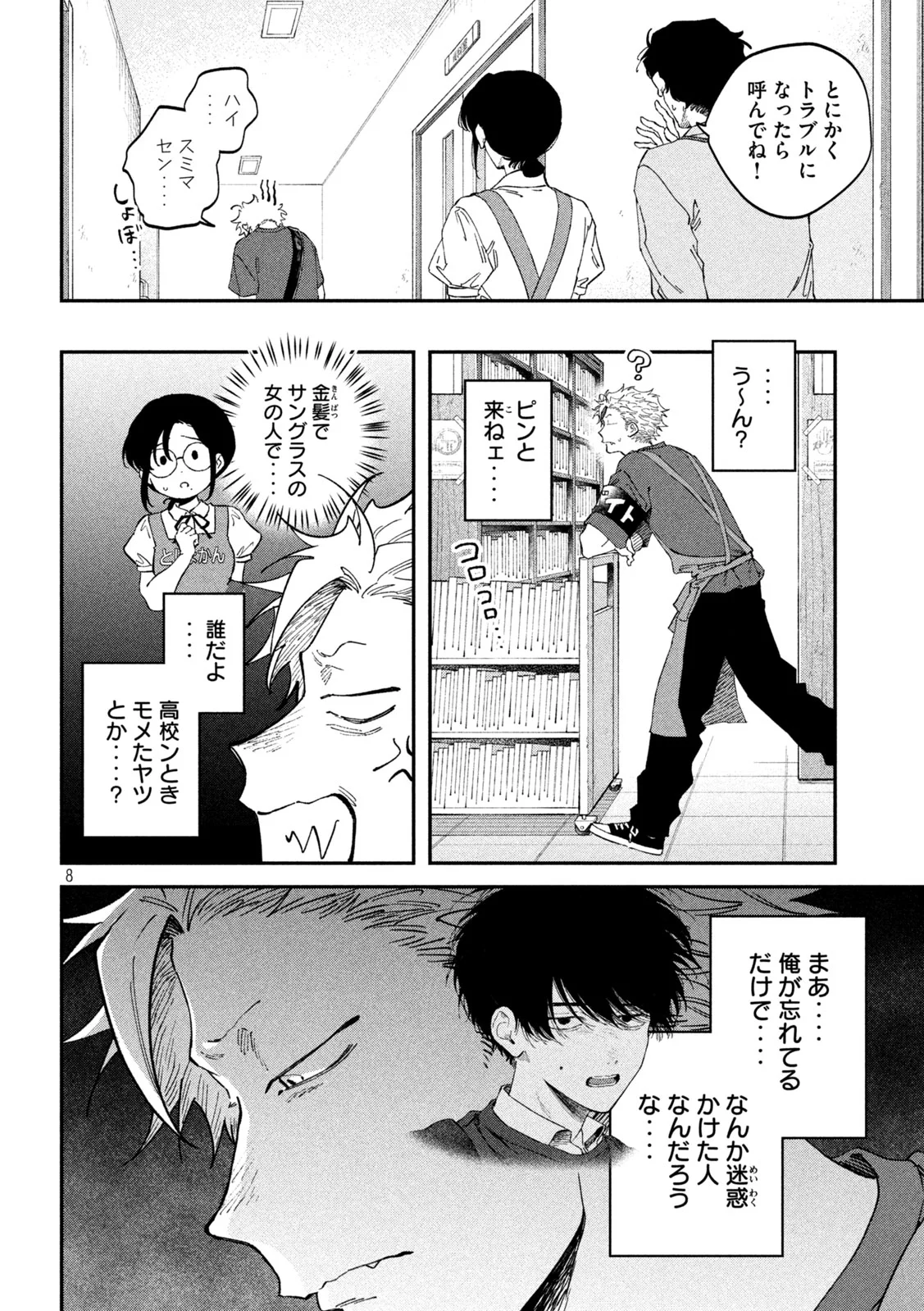 ZEIKIN DE KATTA HON Chapter 179 page 8 - nihonkuni.com