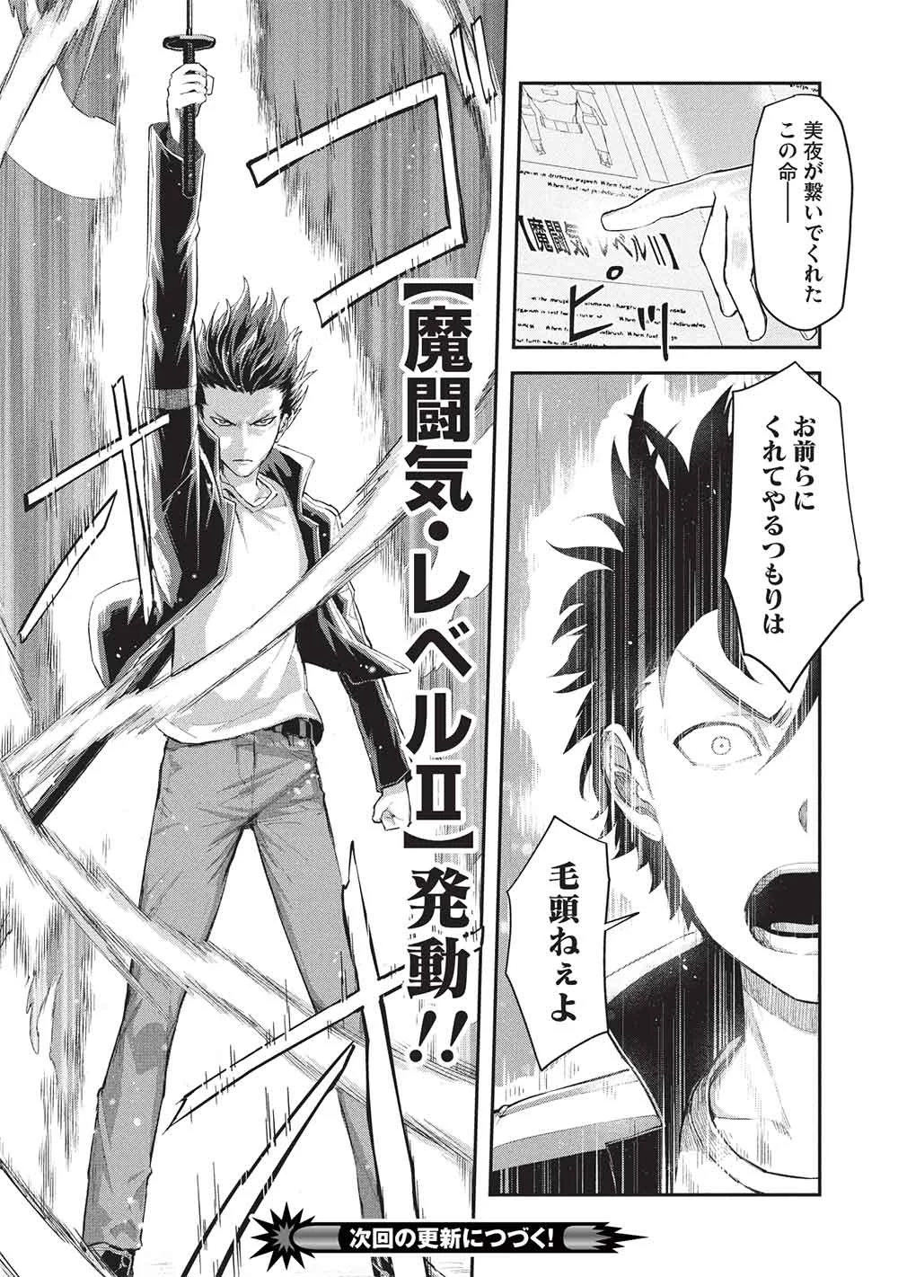 MUGEN MARYOKU NO ISEKAI KIKANSHA Chapter 5 page 32 - nihonkuni.com