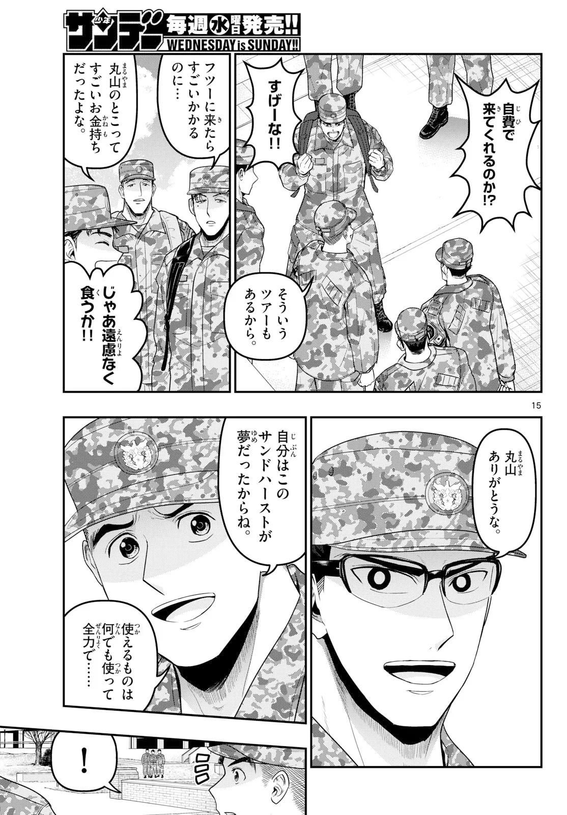 AOZAKURA BOUEI DAIGAKUKOU MONOGATARI - RAW Chapter 379 page 15 - nihonkuni.com