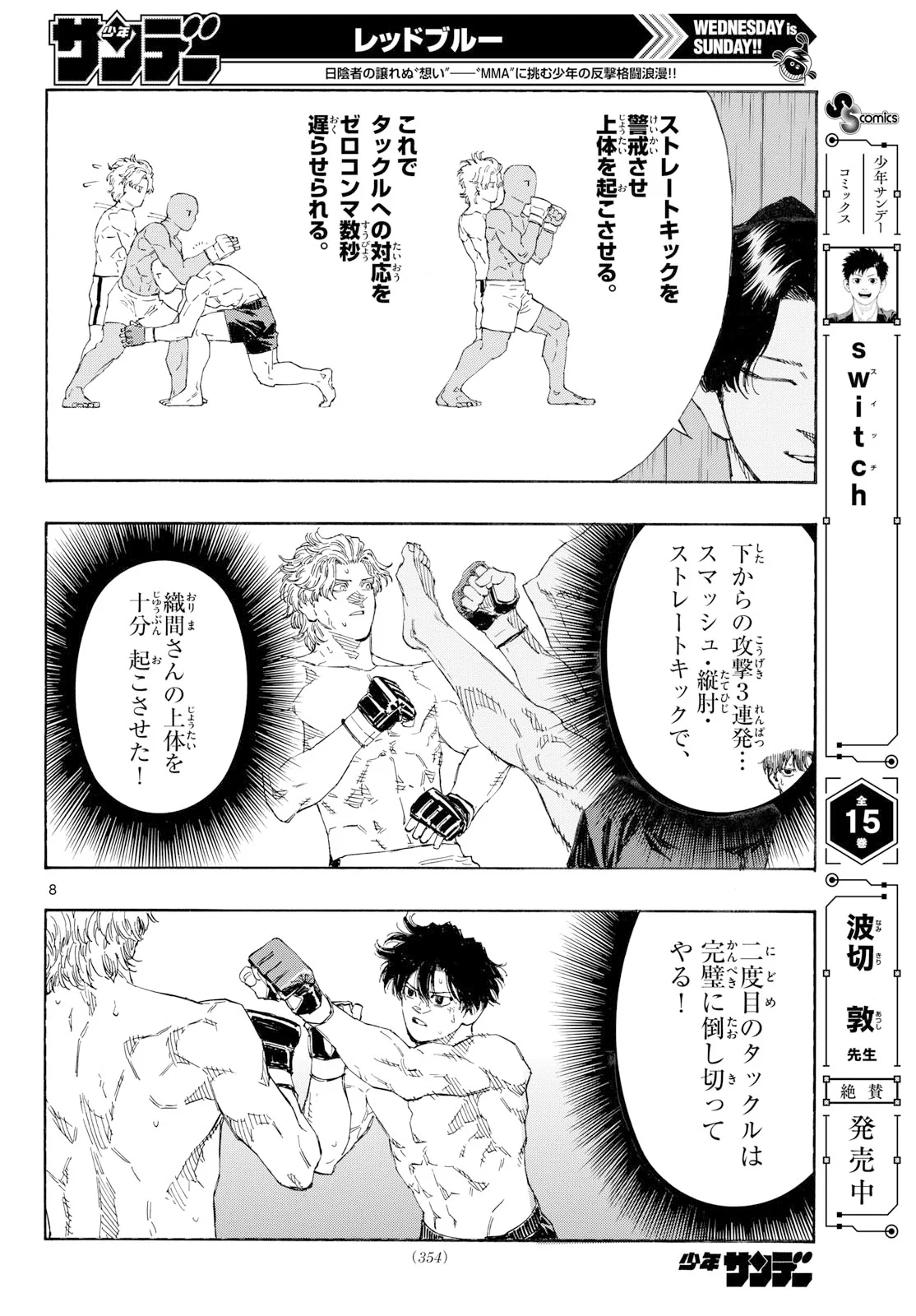 RED BLUE Chap 201 - Pic 8