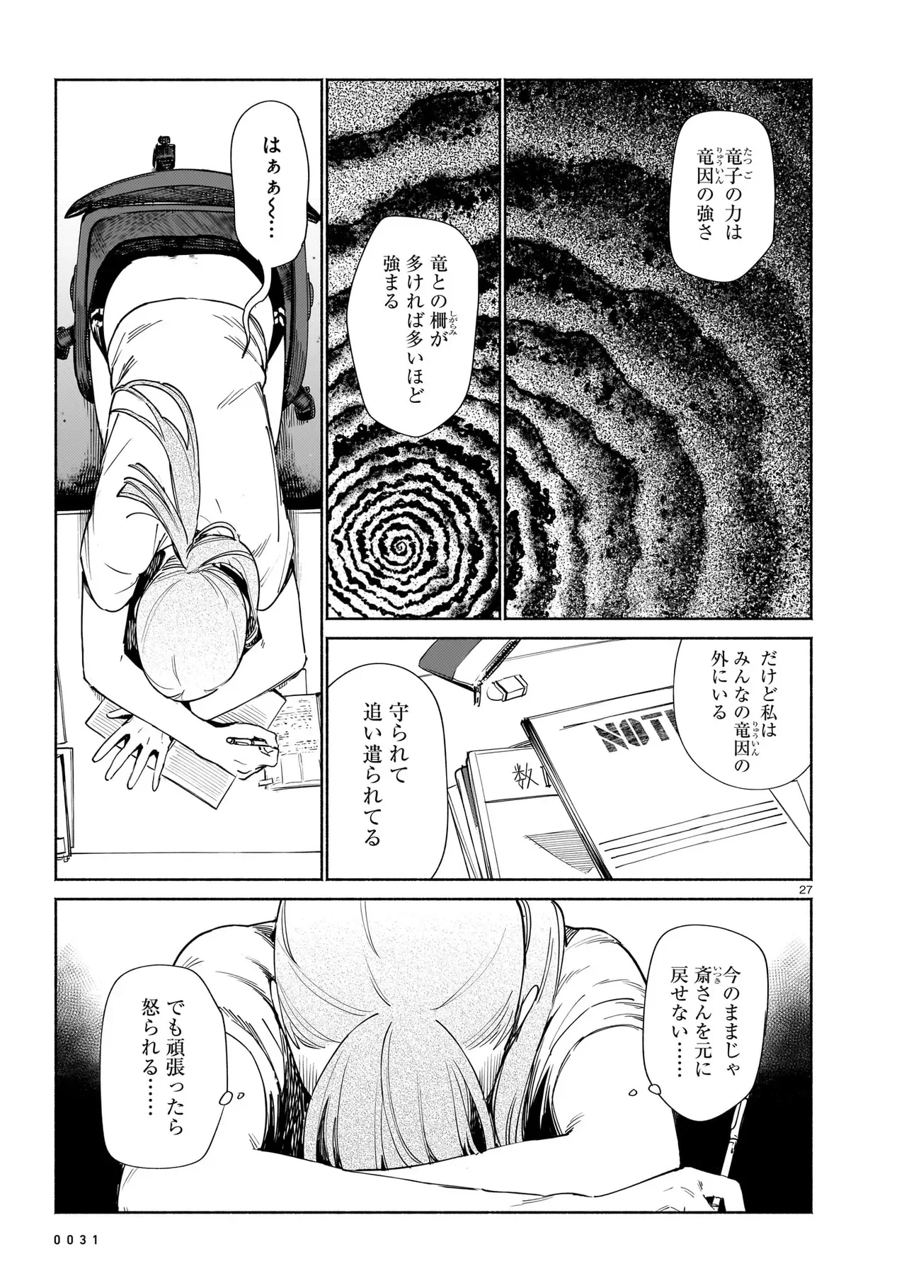 CHINGOCHOU FUTSURYOUKYOKU UKEIKA Chapter 19.2 page 13 - nihonkuni.com