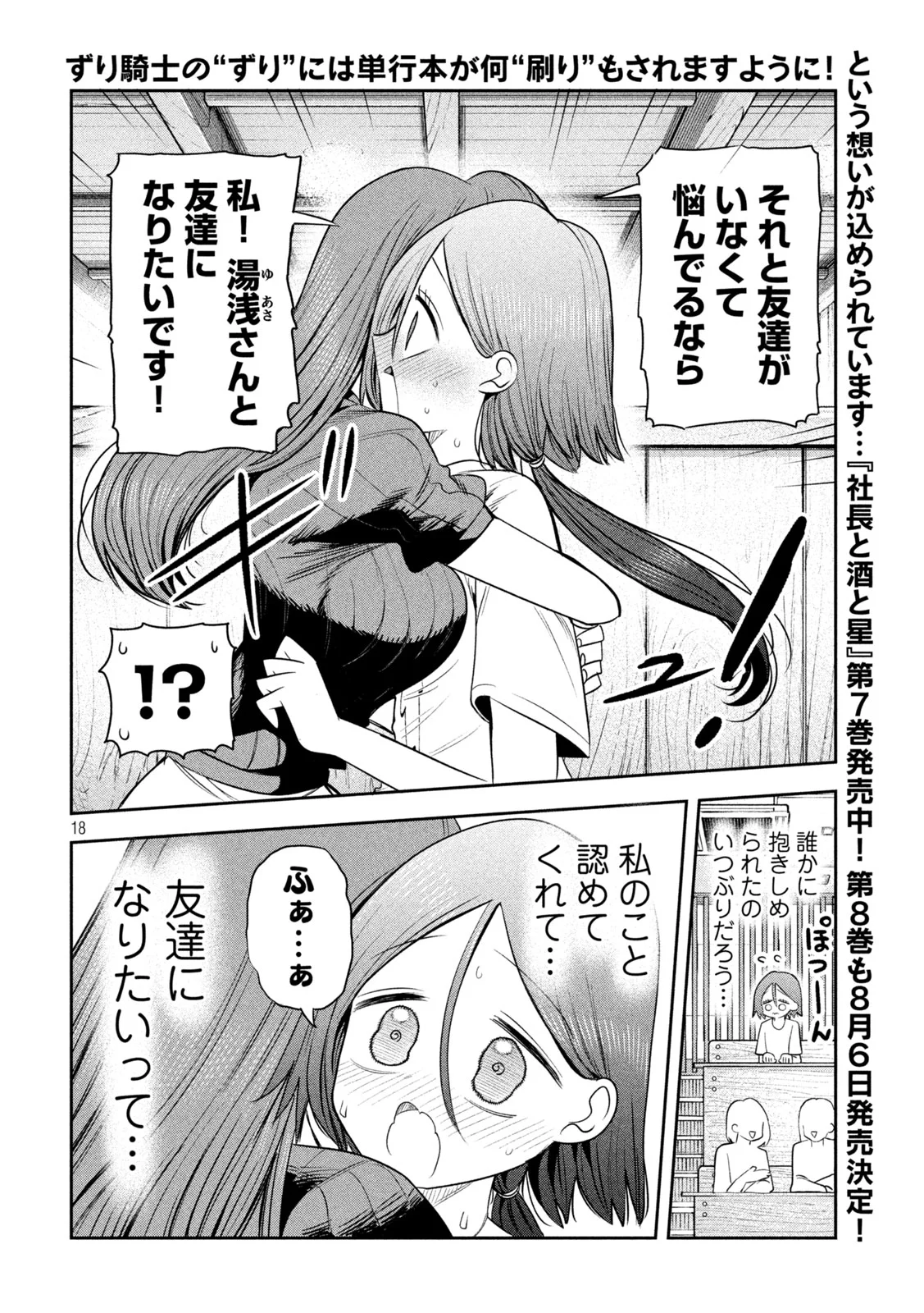 SACHOU TO SAKE TO HOSHI Chapter 60 - Page 18