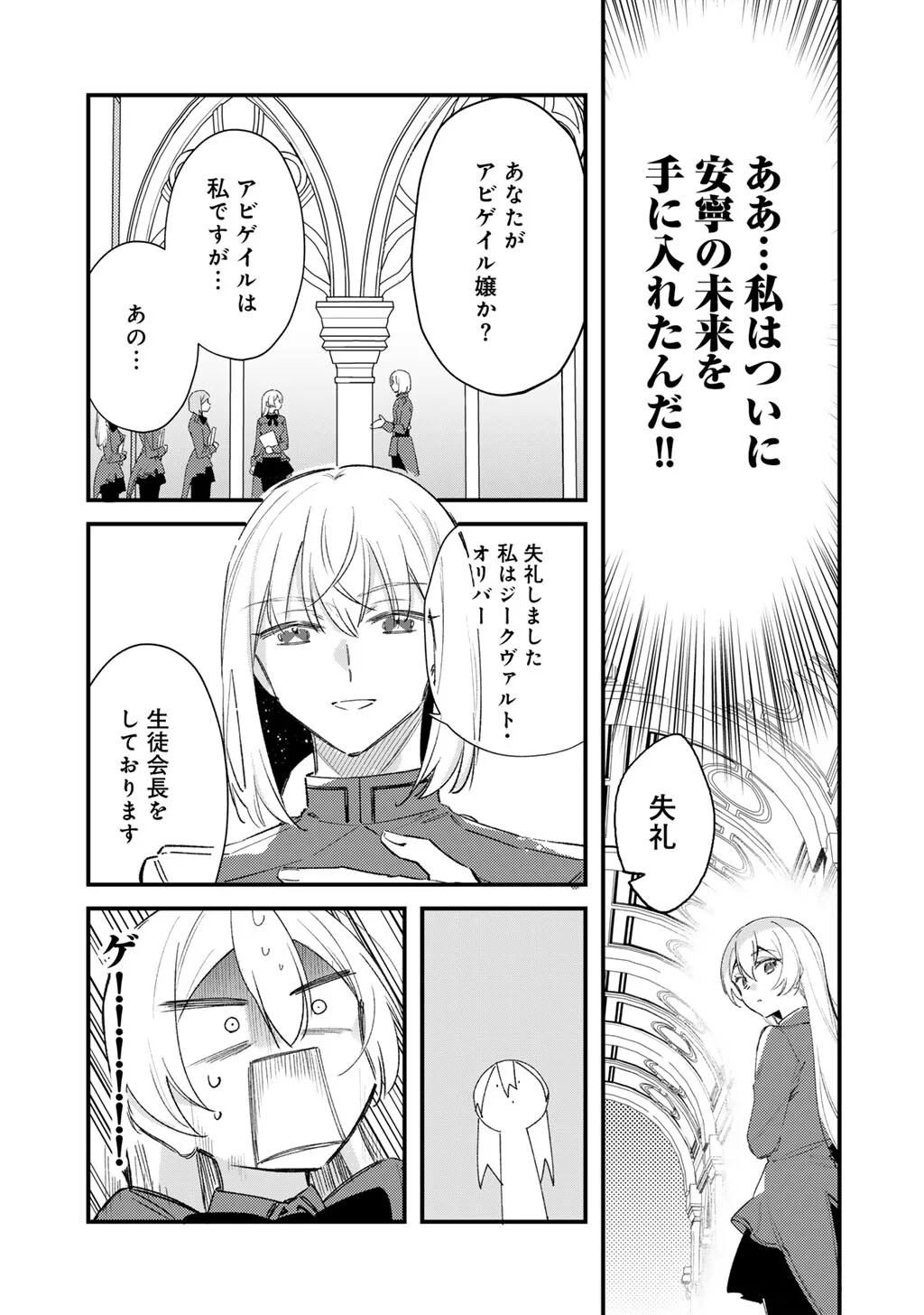 AKUYAKU REIJOU WA OUJI-SAMA NI MUCHUU DESU Chapter 28.1 page 11 - nihonkuni.com