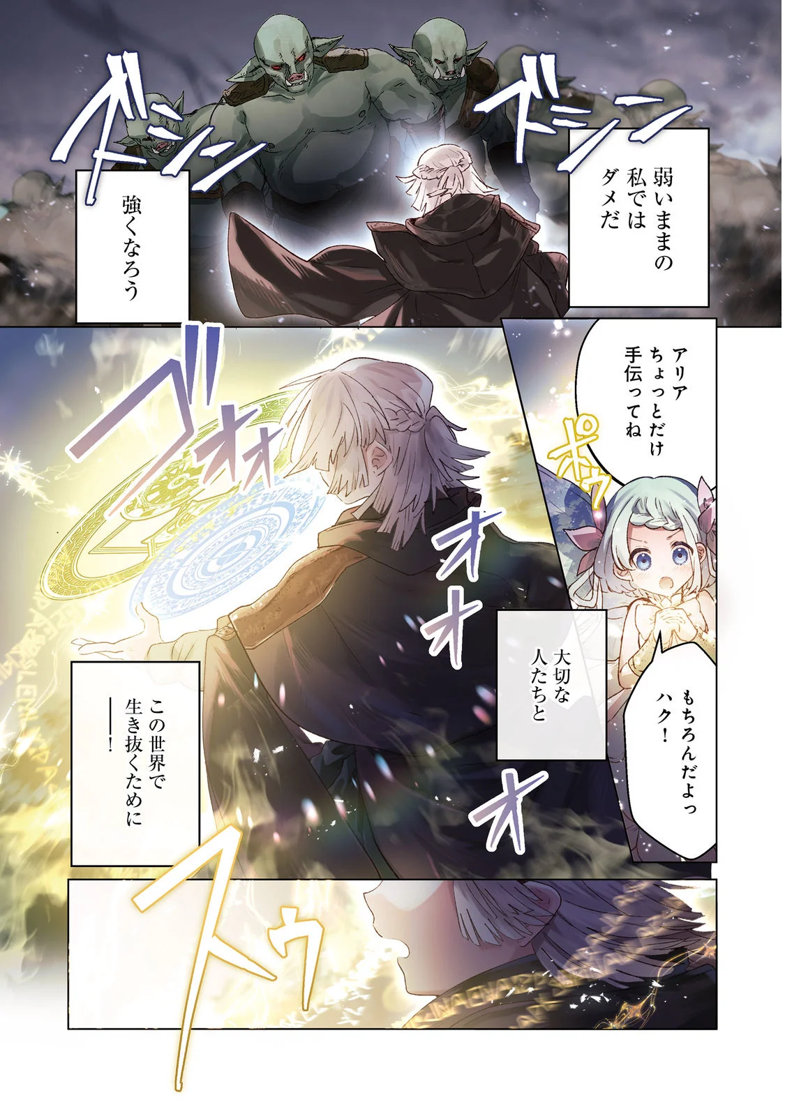 NANAIRO NO MAJUTSUSHI: SUTERARETA SHOUJO WA NIDOME NO JINSEI WO YOUSEI TO AYUMU Chap 1 - Pic 1