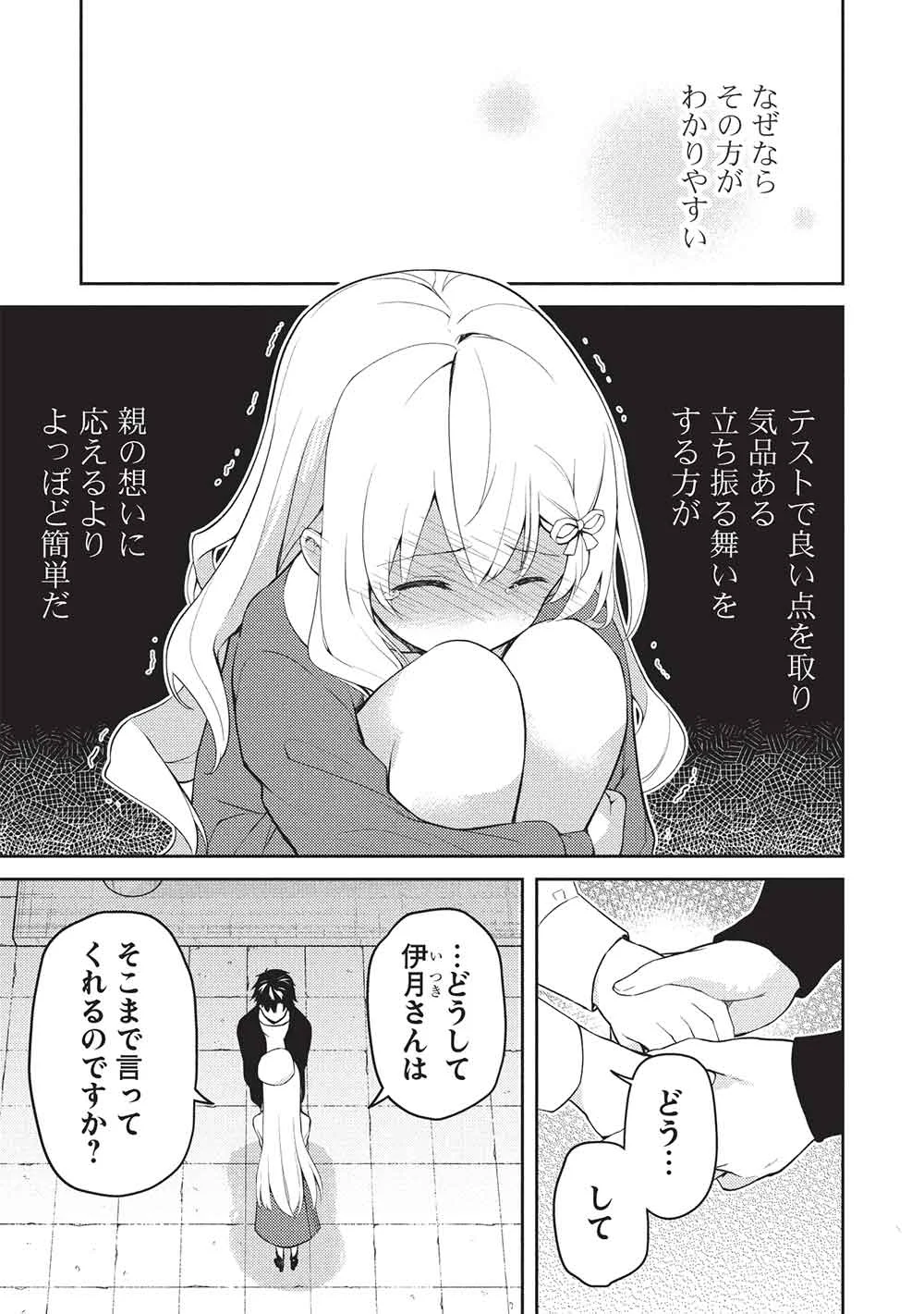 SAIJO NO OSEWA TAKANE NO HANA-DARAKENA MEIMON-KOU DE, GAKUIN ICHI NO OJOU-SAMA (SEIKATSU NOURYOKU KAIMU) WO KAGENAGARA OSEWA SURU KOTO NI NARIMASHITA Chapter 40 - Page 21