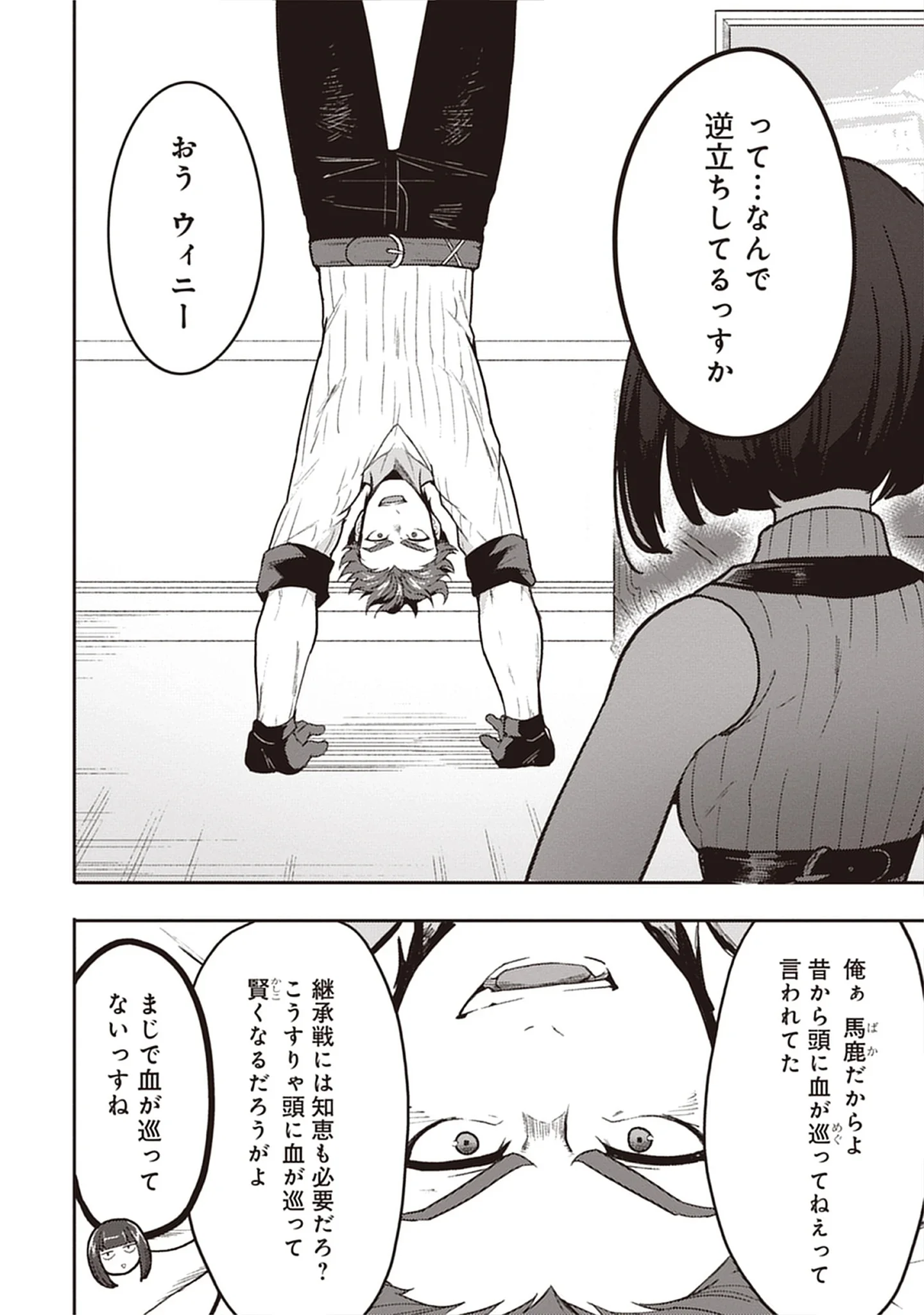 Guild no Zatsuyou-gakari ga Shin no Kuromaku deshita: Kakureta Sainou de Anyaku Musou Chap 6.3 - Pic 6