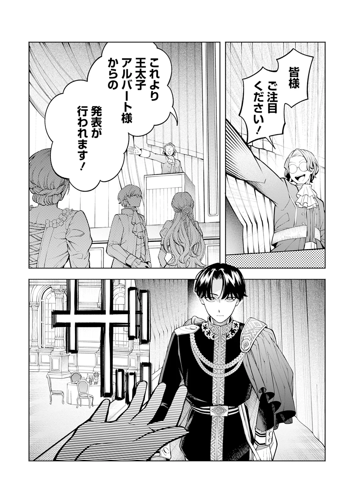 KONYAKU HAKI NARA WATASHI KARA: NANO NI DOUSHITE? MASUMASU DEKIAI SARETA Chap 2 - Pic 11