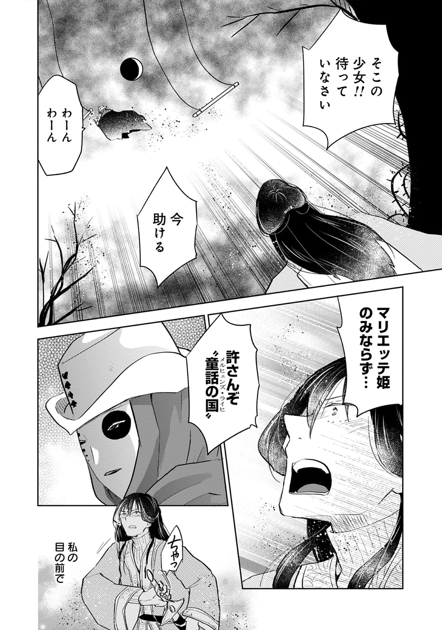 Oukoku No Kagi Chap 6.3 - Pic 10