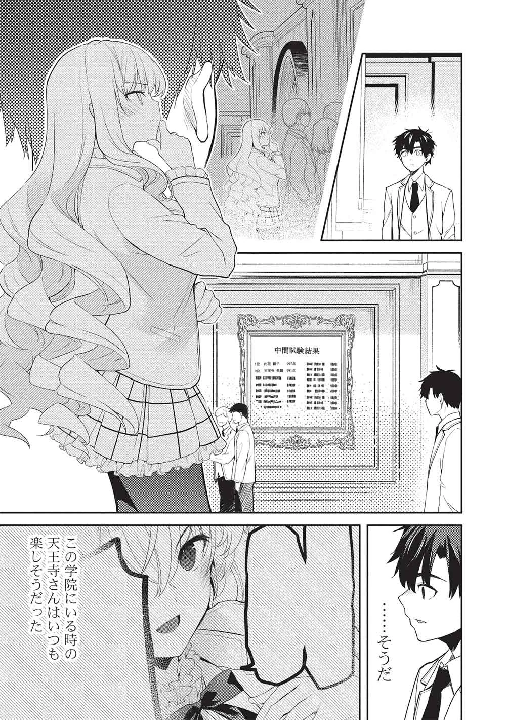 SAIJO NO OSEWA TAKANE NO HANA-DARAKENA MEIMON-KOU DE, GAKUIN ICHI NO OJOU-SAMA (SEIKATSU NOURYOKU KAIMU) WO KAGENAGARA OSEWA SURU KOTO NI NARIMASHITA Chapter 39 - Page 9