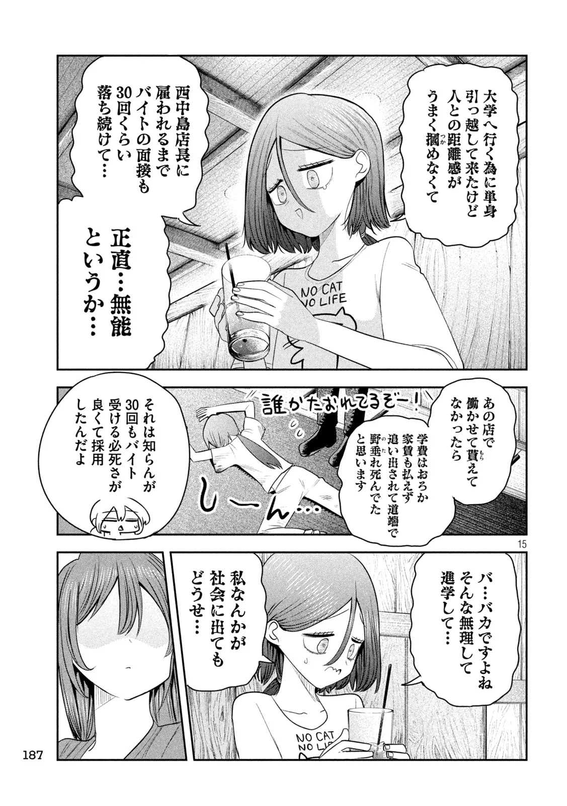 SACHOU TO SAKE TO HOSHI Chapter 60 - Page 15