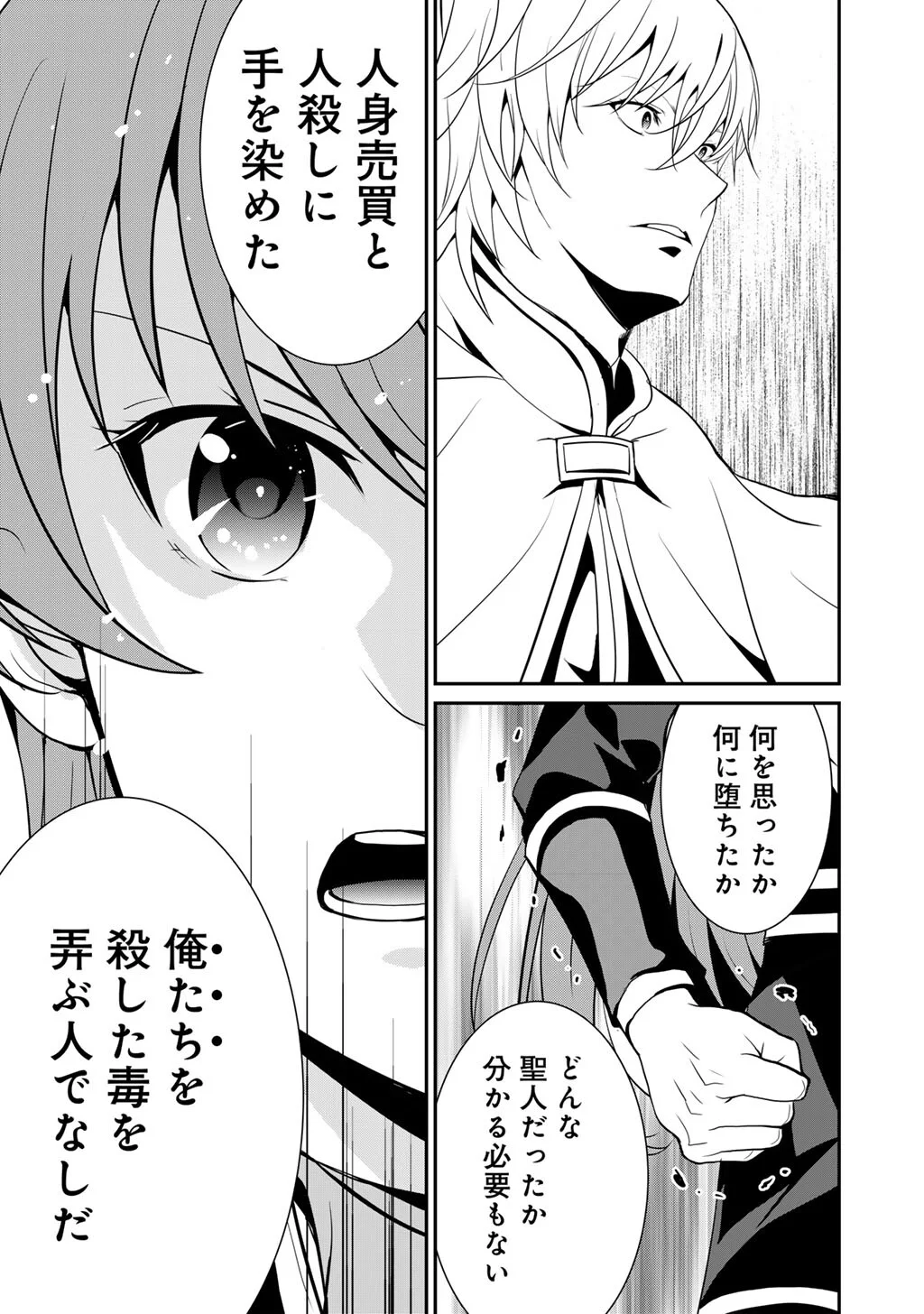 SAIKYOU NO KUROKISHI, SENTOU MAID NI TENSHOKU SHIMASHITA - RAW Chapter 84 page 14 - nihonkuni.com