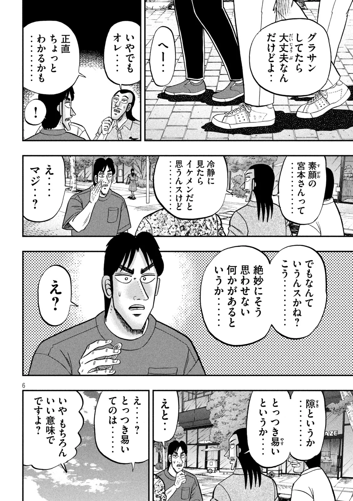 ICHINICHI GAISHUTSUROKU HANCHOU - RAW Chapter 180 page 6 - nihonkuni.com