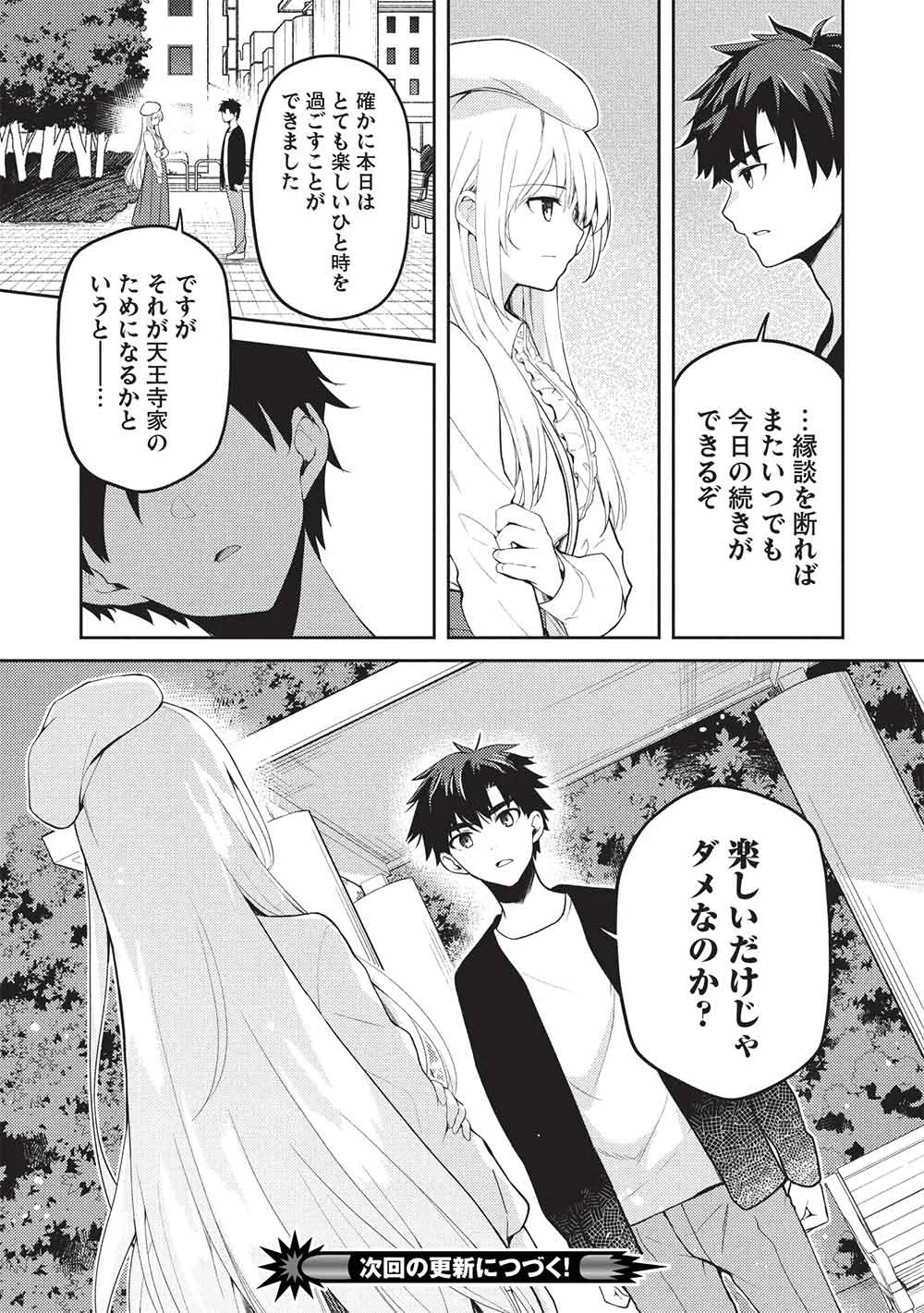 SAIJO NO OSEWA TAKANE NO HANA-DARAKENA MEIMON-KOU DE, GAKUIN ICHI NO OJOU-SAMA (SEIKATSU NOURYOKU KAIMU) WO KAGENAGARA OSEWA SURU KOTO NI NARIMASHITA Chapter 39 - Page 31