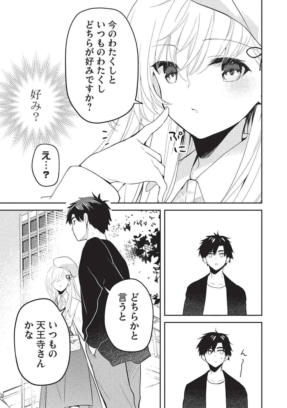 SAIJO NO OSEWA TAKANE NO HANA-DARAKENA MEIMON-KOU DE, GAKUIN ICHI NO OJOU-SAMA (SEIKATSU NOURYOKU KAIMU) WO KAGENAGARA OSEWA SURU KOTO NI NARIMASHITA Chapter 39 - Page 19