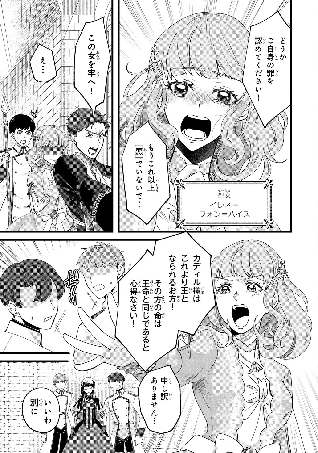 AKUYAKU REIJOU NI NARIMASHITA GA, NANIKA? Chapter 1 page 5 - nihonkuni.com
