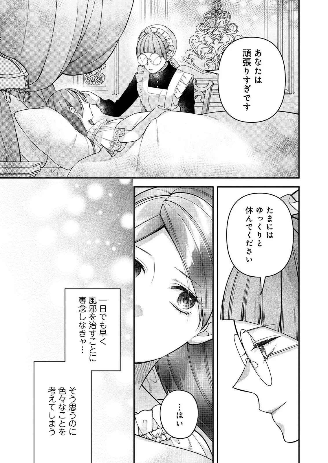 SHIROI KEKKON, SAIKOU DESU. - SHIITAGERARETA REIJOU, NIIZUMA TO MAID WO KENNINCHUU Chapter 19 page 13 - nihonkuni.com