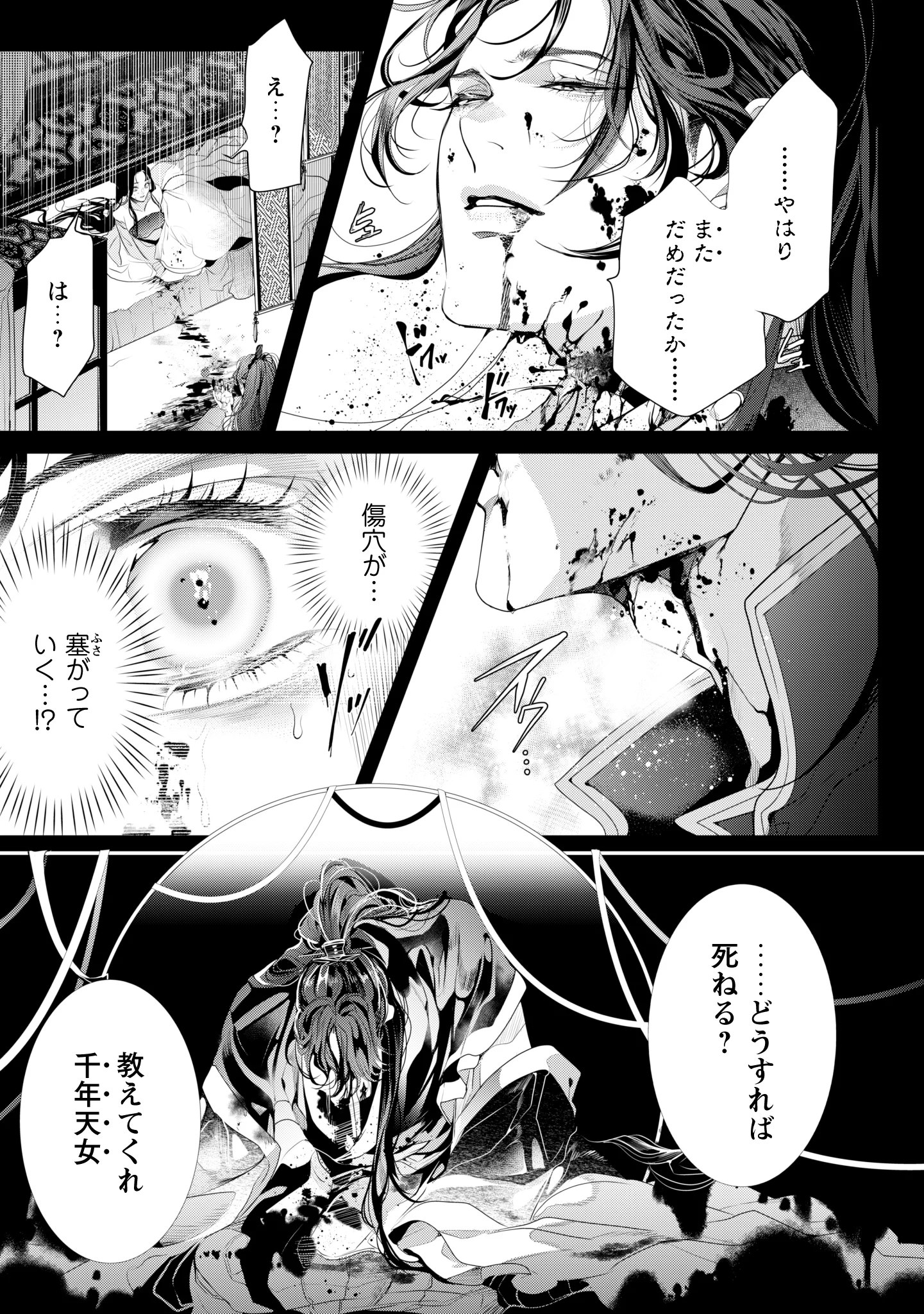 URARETA TENNYO TO SHINITAGARI HANSHU NO KEIYAKU KON Chap 1 - Pic 26