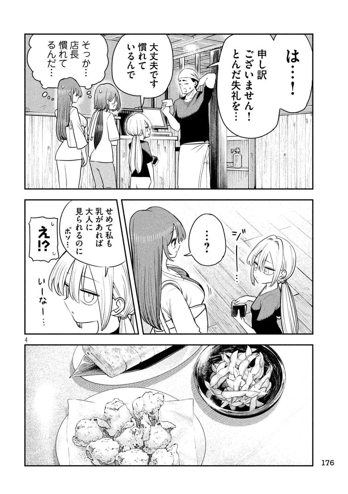 SACHOU TO SAKE TO HOSHI Chapter 60 - Page 4