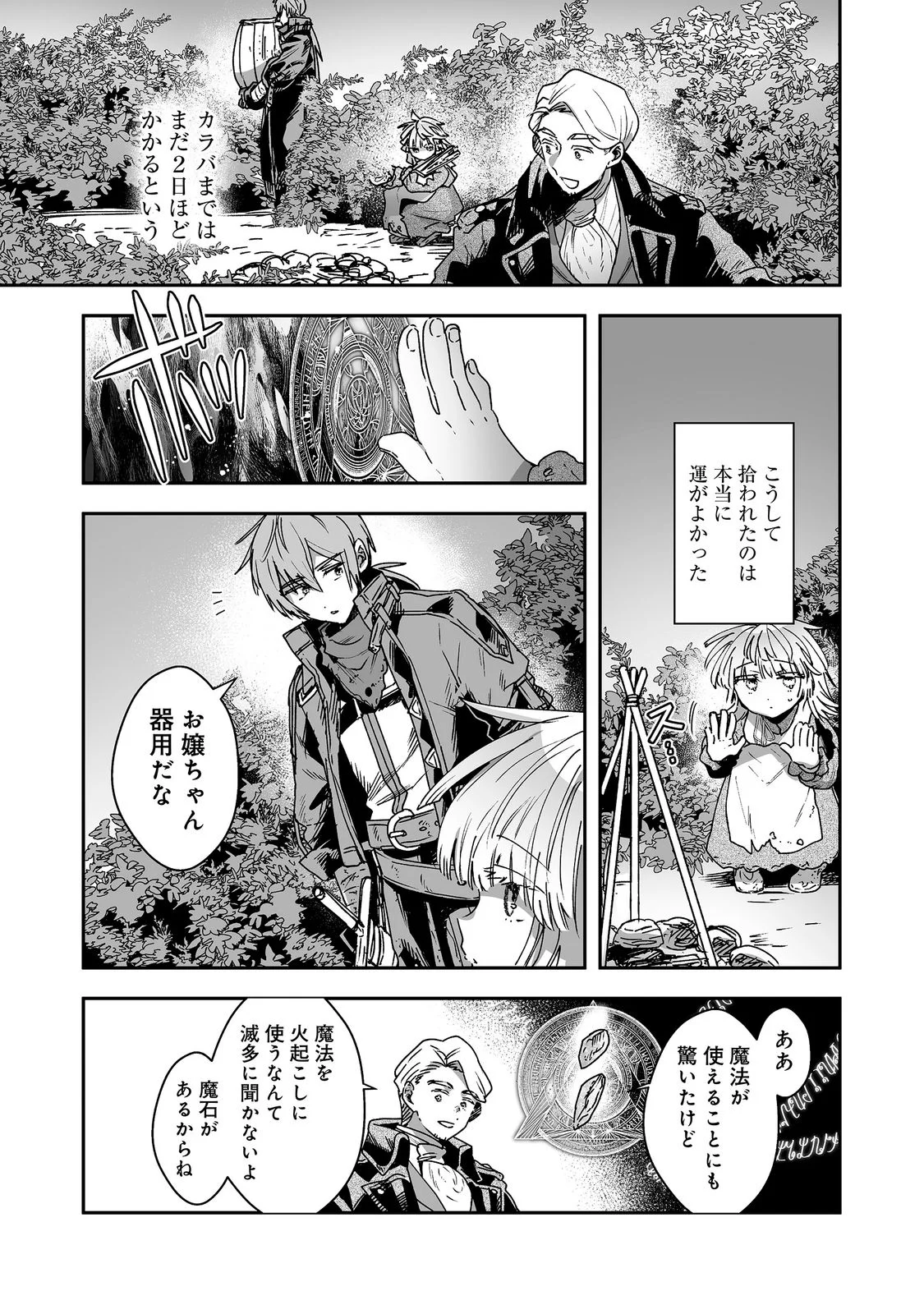 NANAIRO NO MAJUTSUSHI: SUTERARETA SHOUJO WA NIDOME NO JINSEI WO YOUSEI TO AYUMU Chap 2 - Pic 19