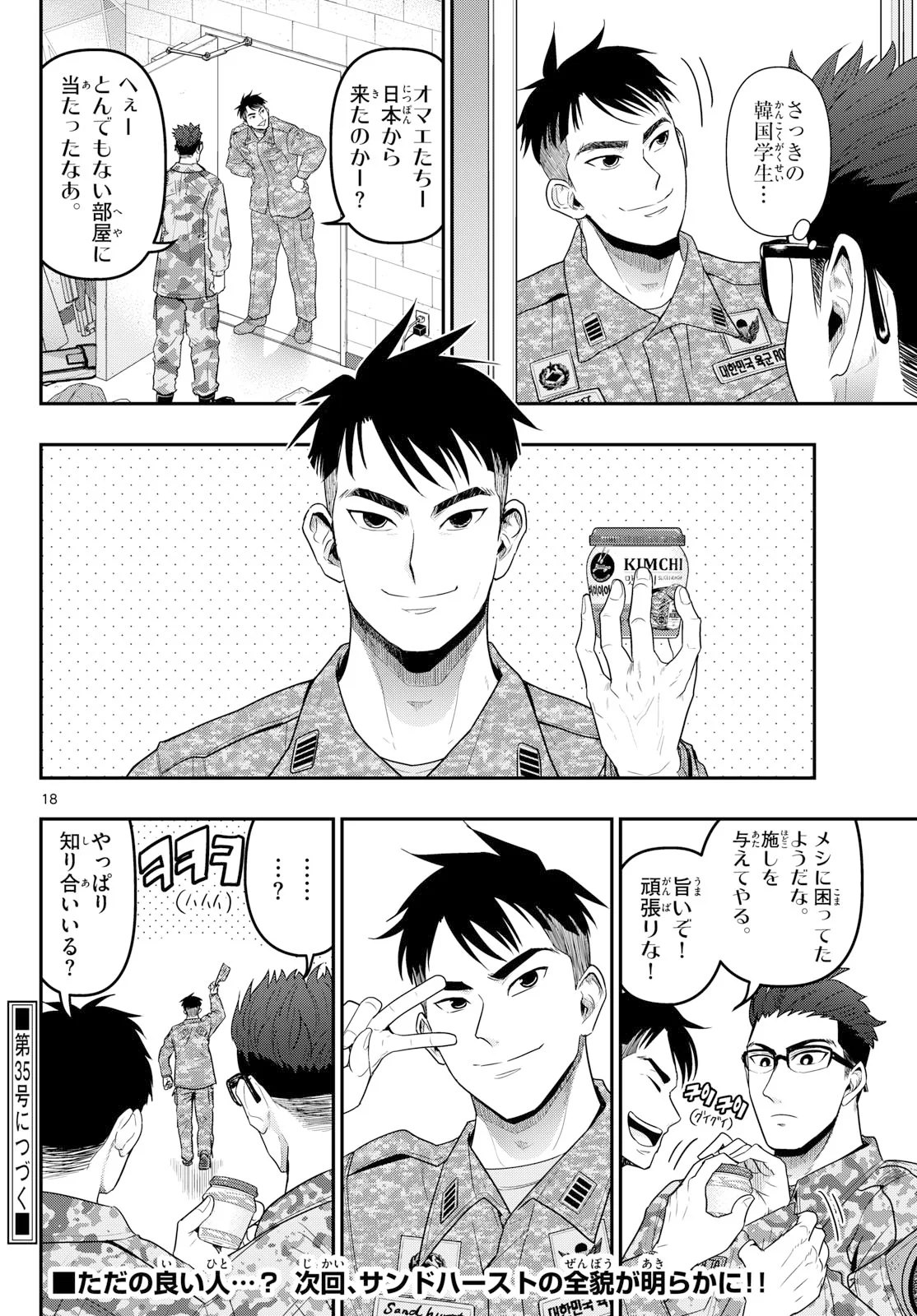AOZAKURA BOUEI DAIGAKUKOU MONOGATARI - RAW Chapter 379 page 18 - nihonkuni.com