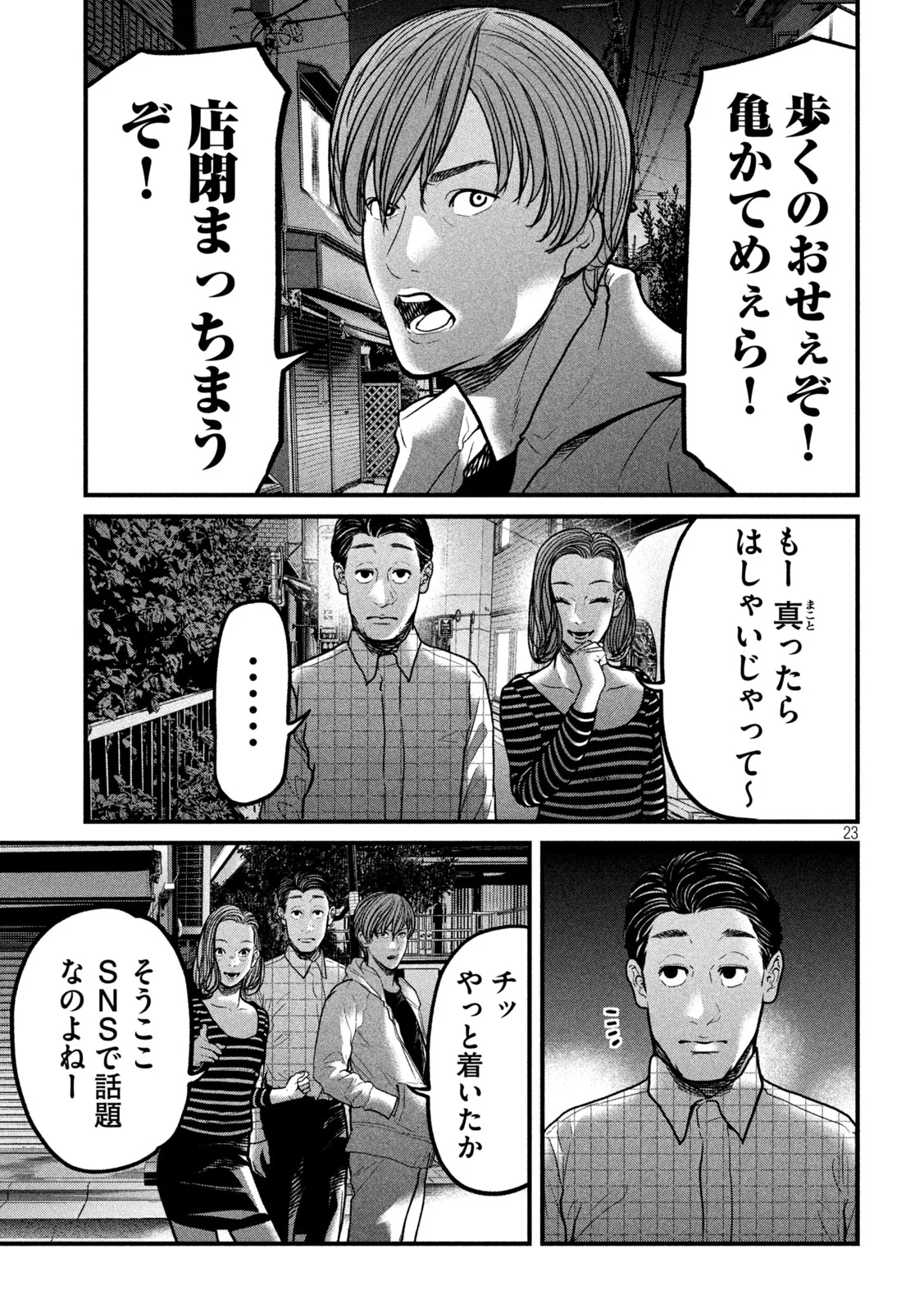 ARI TO HACHI Chapter 2 page 23 - nihonkuni.com