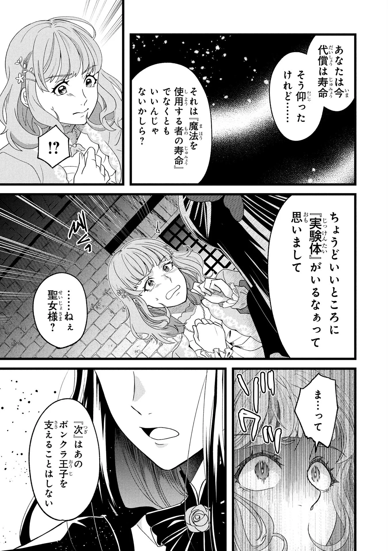 AKUYAKU REIJOU NI NARIMASHITA GA, NANIKA? Chapter 1 page 13 - nihonkuni.com