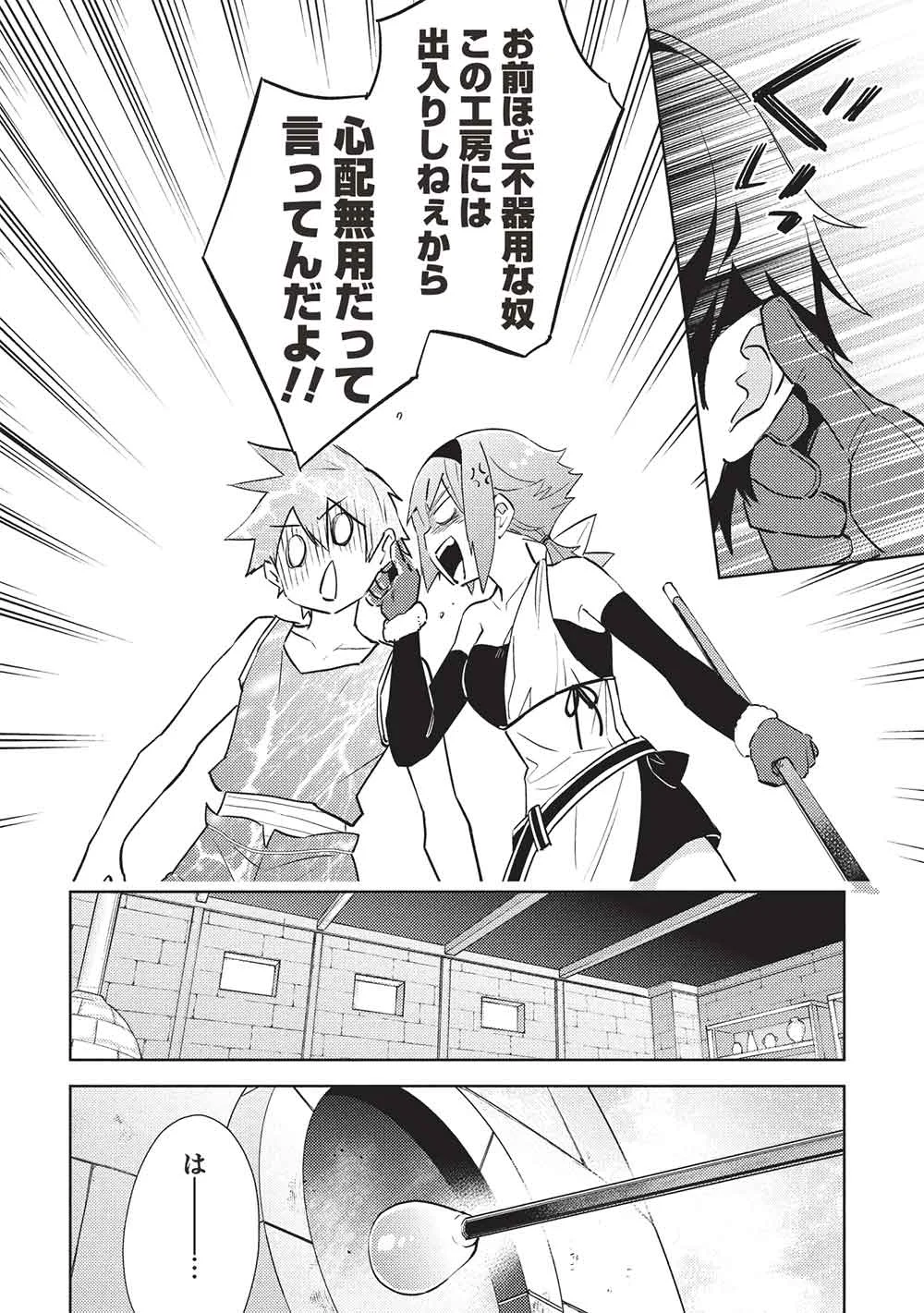 HYAKUREN NO HAOU TO SEIYAKU NO IKUSA OTOME - RAW Chapter 66 page 16 - nihonkuni.com