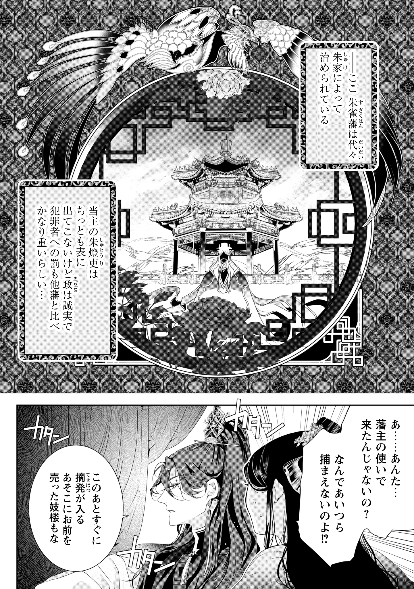 URARETA TENNYO TO SHINITAGARI HANSHU NO KEIYAKU KON Chap 1 - Pic 18