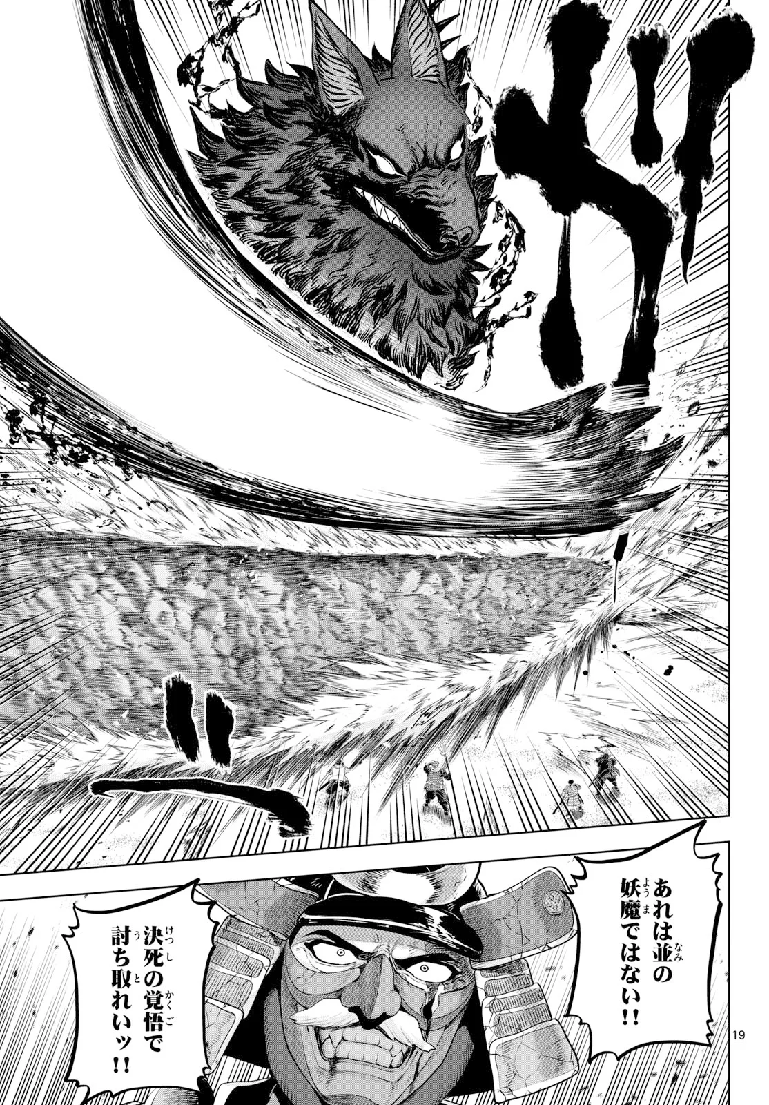 KAGURAI: KAGURA TO RAITO Chapter 57 page 19 - nihonkuni.com