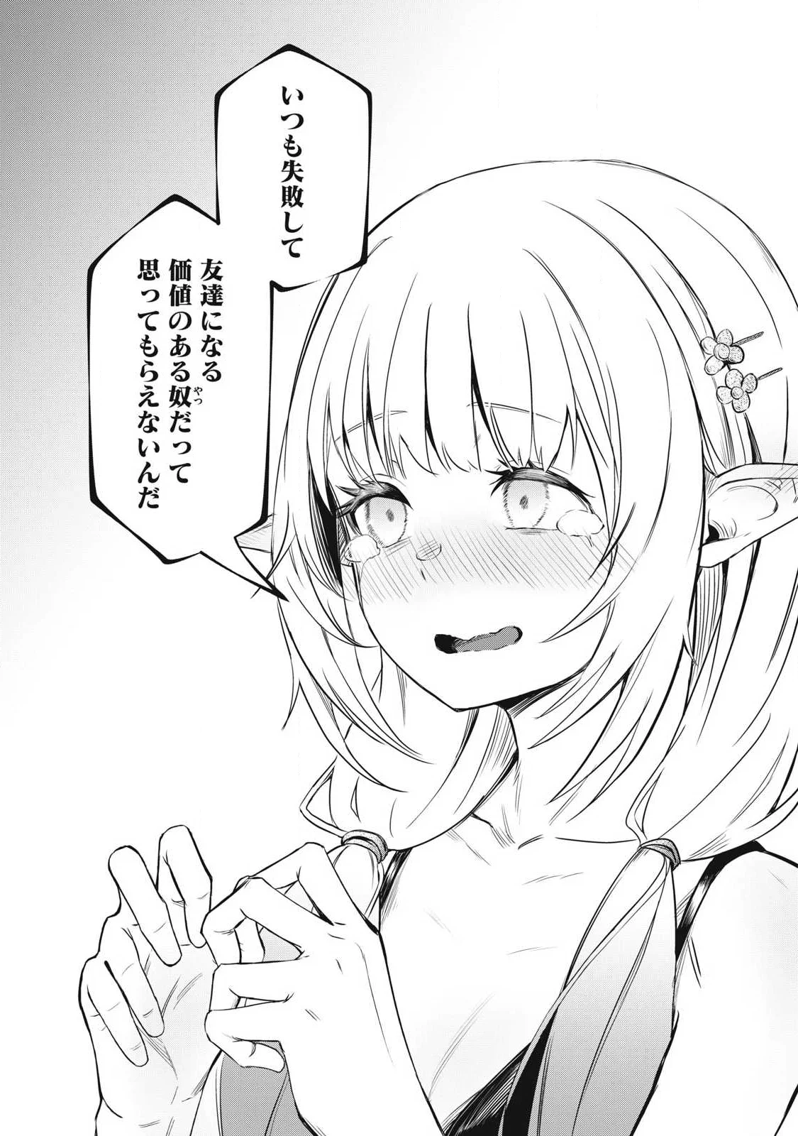 100-NEN RYUUNEN SHITERU ELF Chap 1 - Pic 20