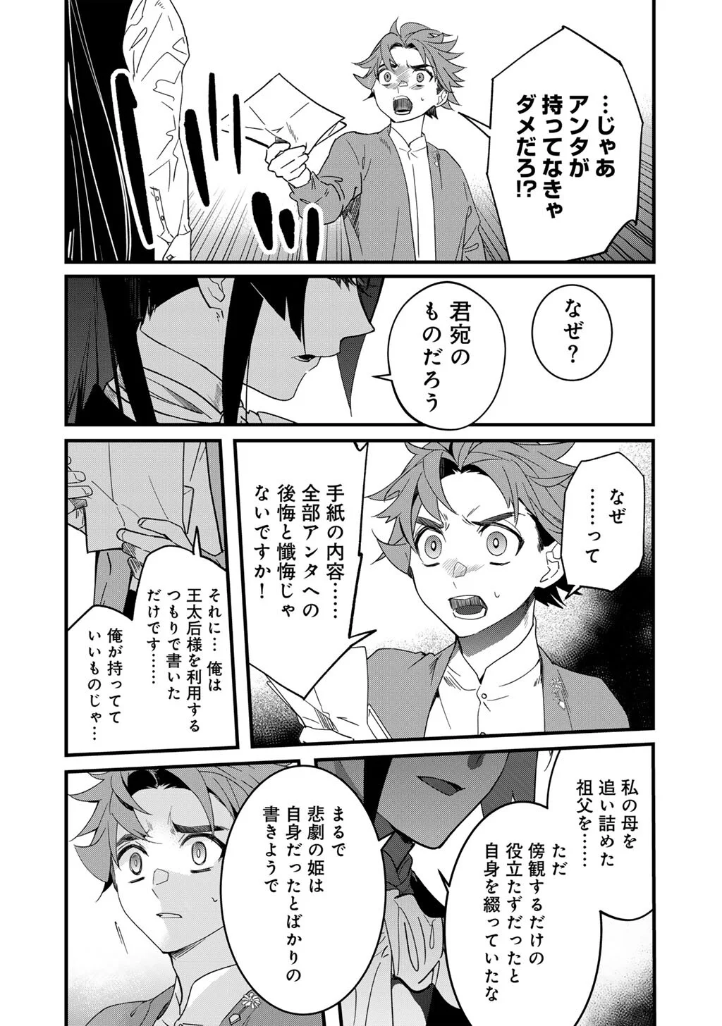 HAKUSHAKU REIJOU WA, KEIYAKU KEKKON SHITA ORE NI ITSU KOI WO SURU? Chapter 4.2 page 17 - nihonkuni.com